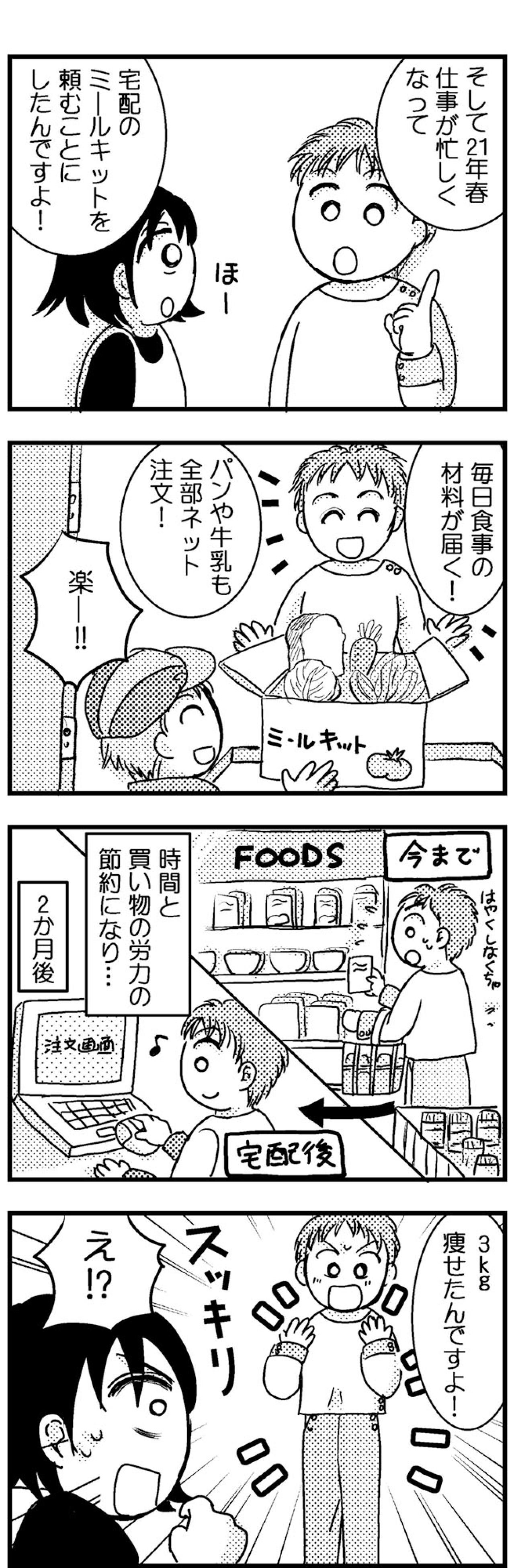 5kg太った50歳があっさりやせられた理由とは？【脱デブ日記 #64】（画像3）