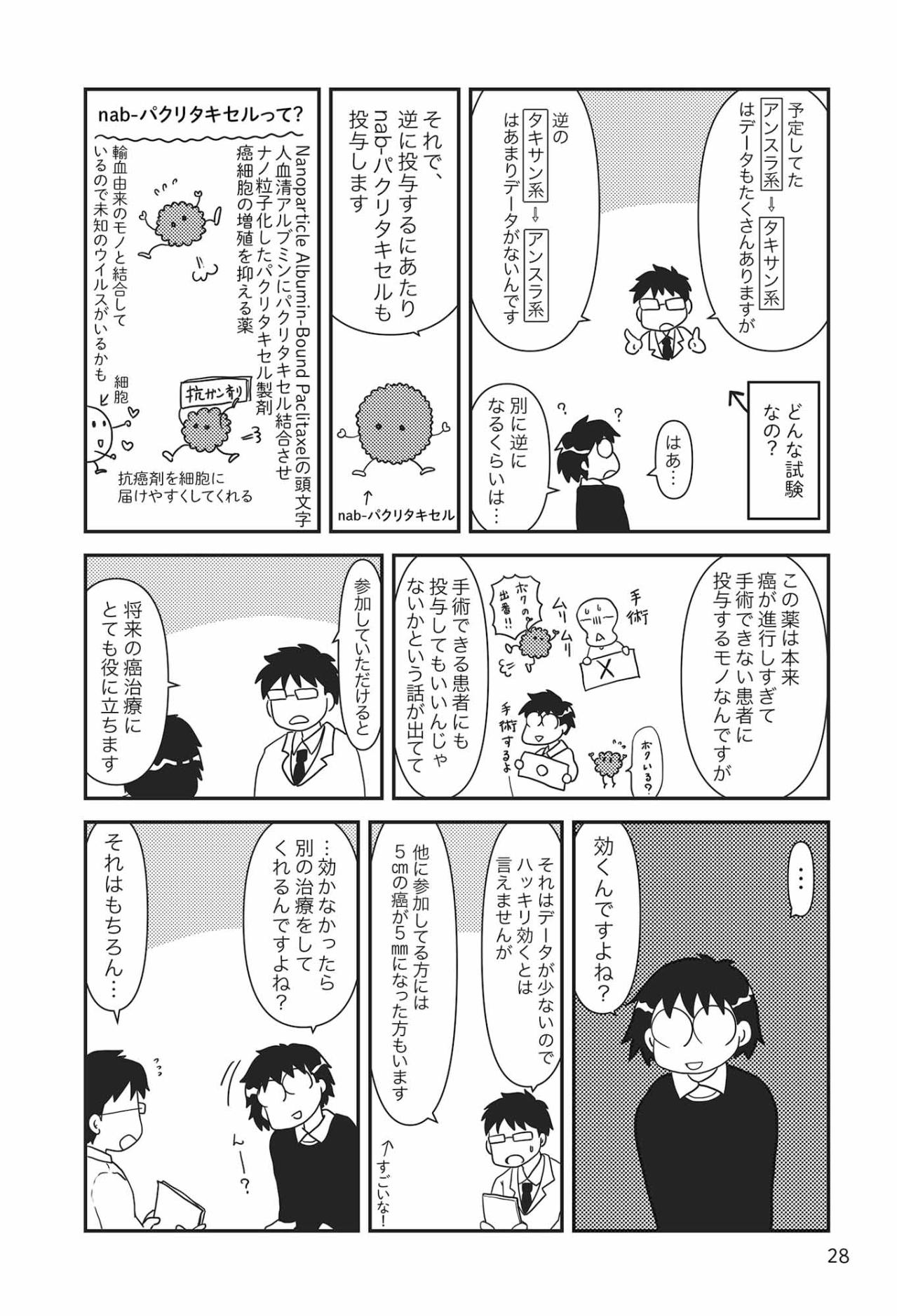 クリスマスの日に病院から呼び出し。先生に言われたのは…【乳癌日記 #10】（画像3）