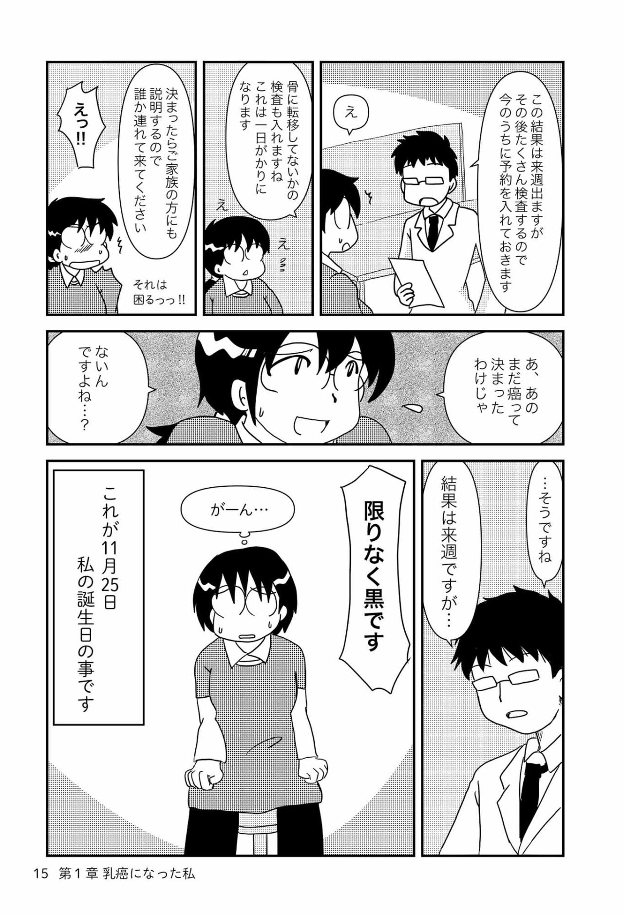 40代独身「限りなくクロ」と言われた私がしたことは？【乳癌日記 #5】（画像2）