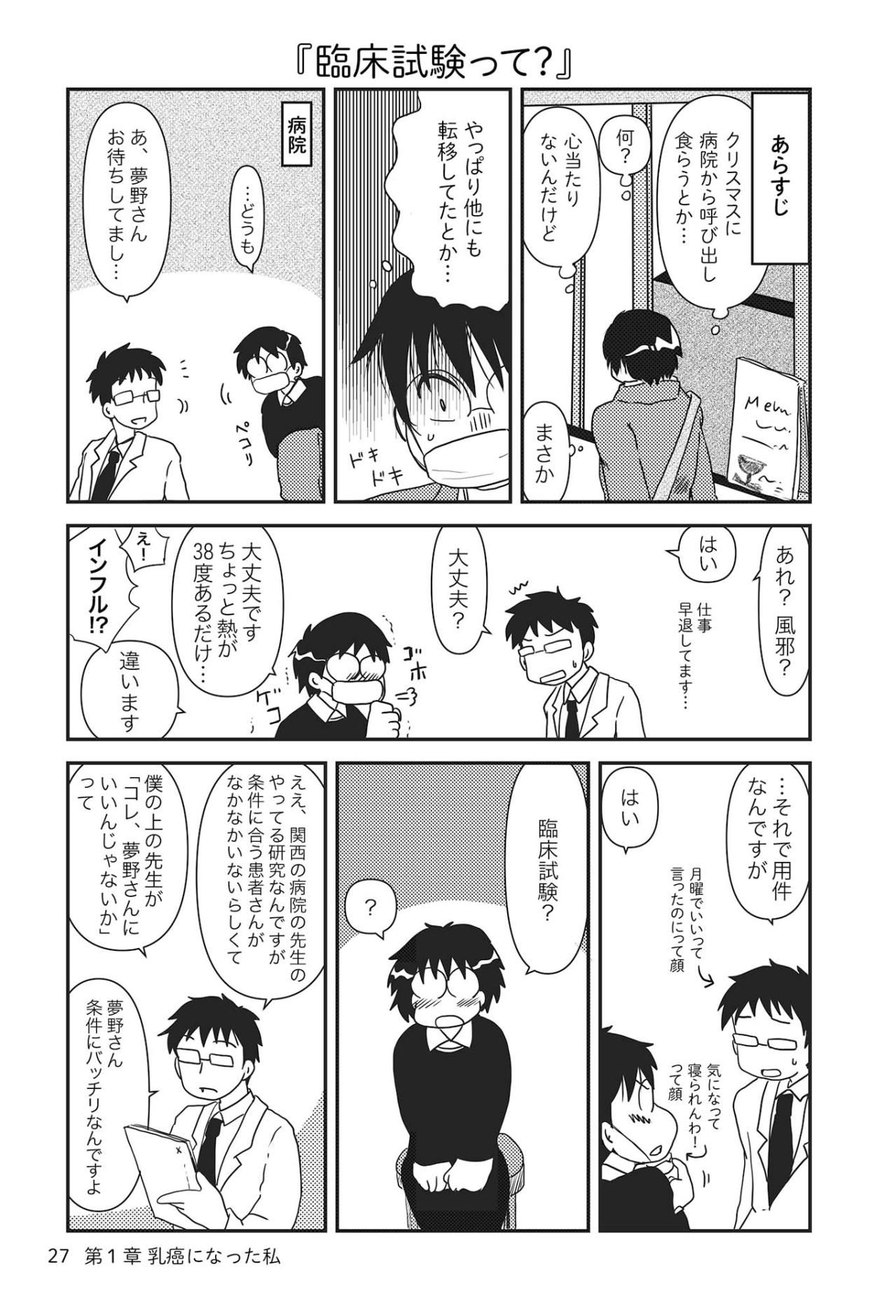 クリスマスの日に病院から呼び出し。先生に言われたのは…【乳癌日記 #10】（画像2）