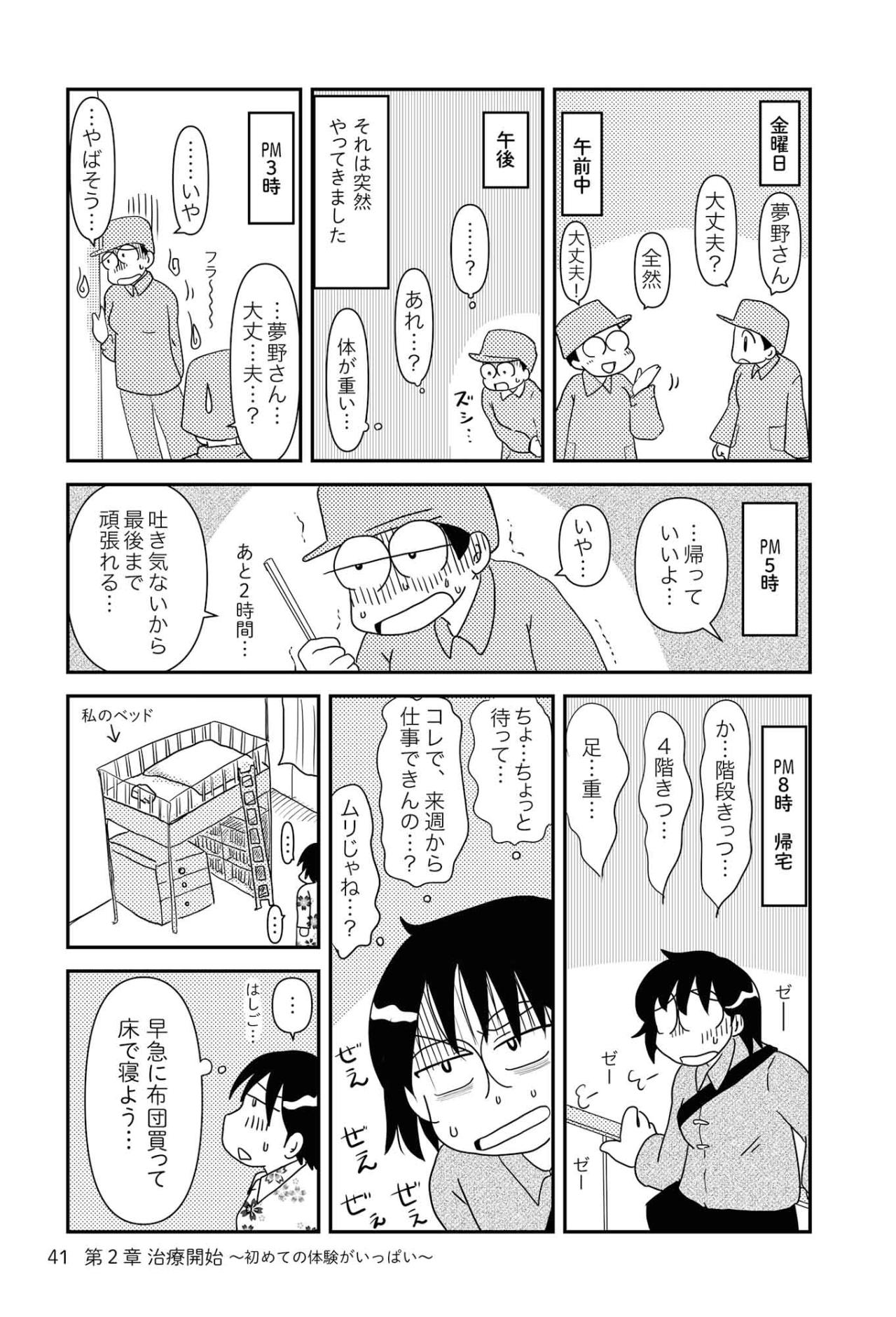 抗がん剤の初投与から数日後にあらわれた体の変化とは？【乳癌日記 #14】（画像2）