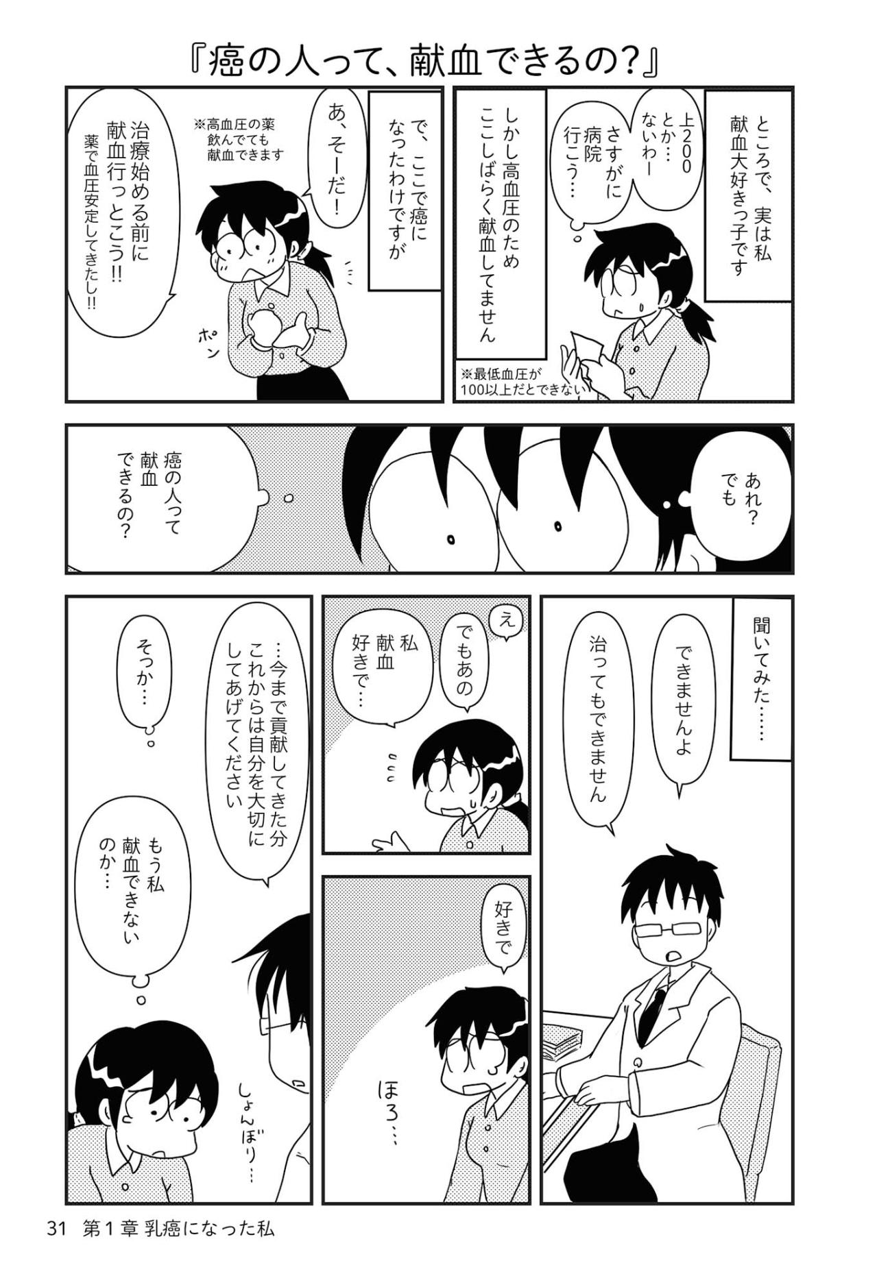 がんになってできなくなった「私の生きがい」とは？【乳癌日記 #12】（画像2）
