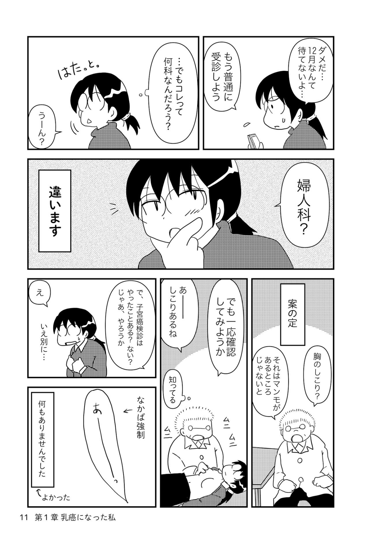 婦人科では乳がん検査ができない!? じゃあ、何科に行くべき？【乳癌日記 #3】（画像2）