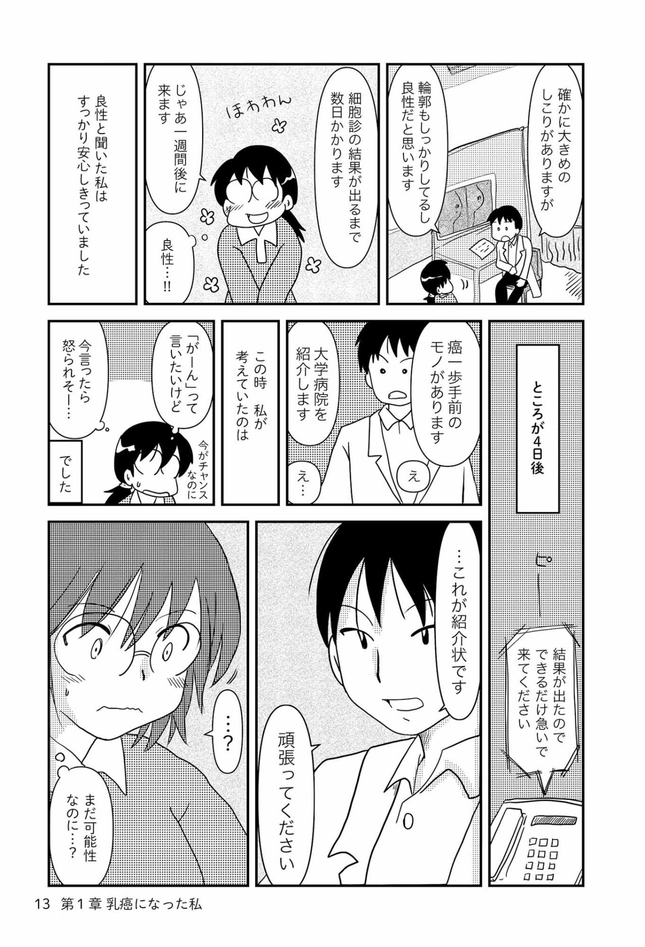 「がん一歩手前」ってどういうこと？いざ大学病院へ…【乳癌日記 #4】（画像2）