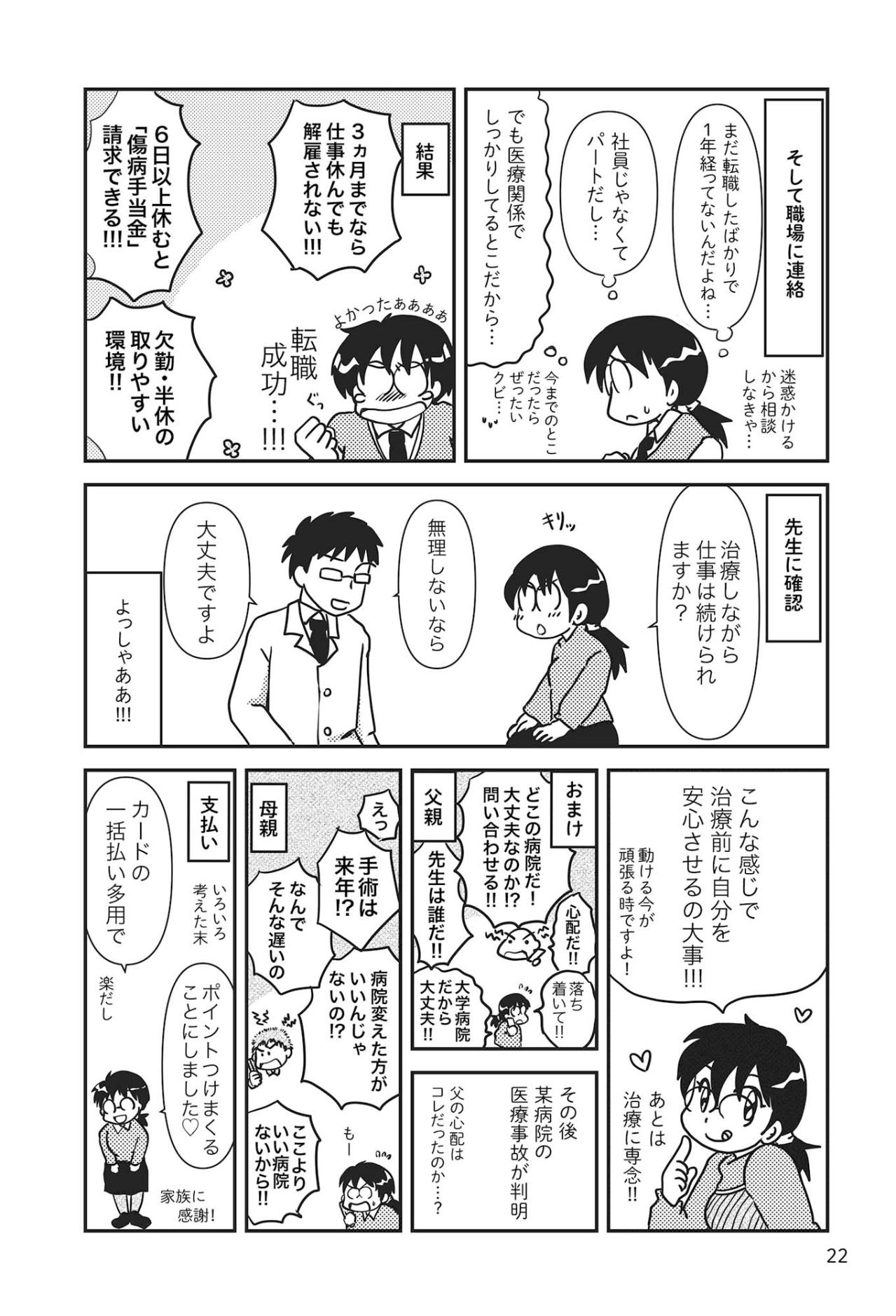 治療にお金が必要！がん治療の前にやっておくべきことは…【乳癌日記 #7】（画像3）