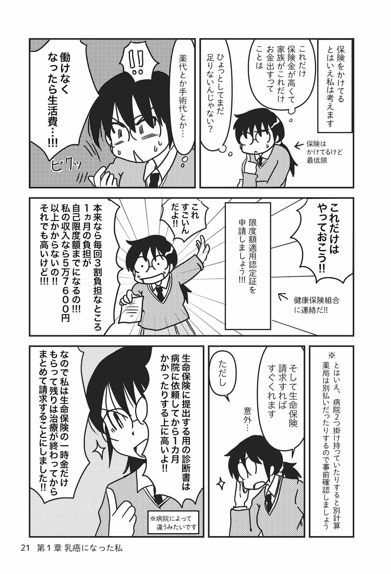 治療にお金が必要！がん治療の前にやっておくべきことは…【乳癌日記 #7】（画像2）