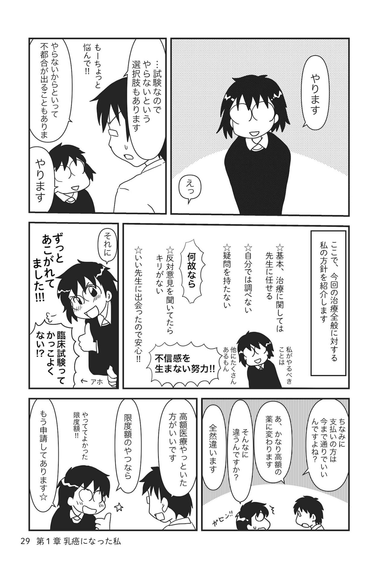 臨床試験を受ける？ 受けない？ 私の答えと理由は…【乳癌日記 #11】（画像2）