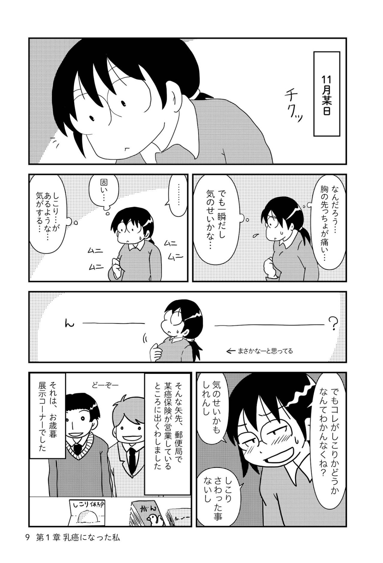 「これ、私の胸にもある！」乳がんの違和感は些細なものだった…【乳癌日記 #2】（画像2）