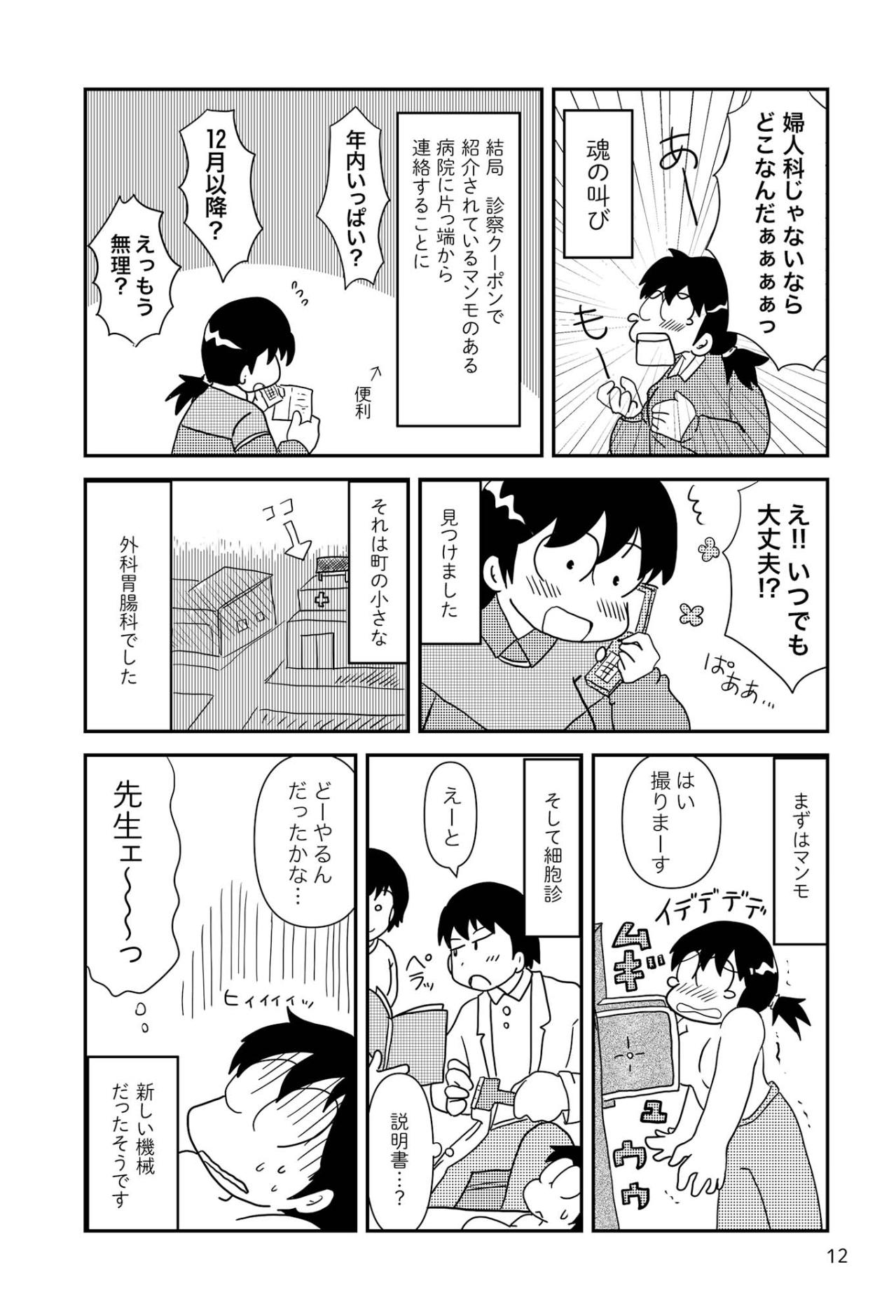 婦人科では乳がん検査ができない!? じゃあ、何科に行くべき？【乳癌日記 #3】（画像3）