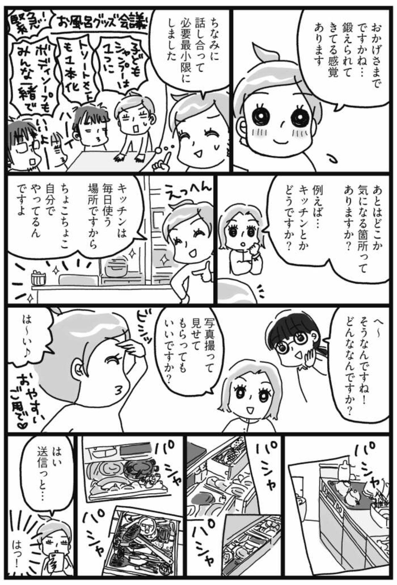 「モノが多いな」と自分で気づけるようになったら進歩！そしてキッチンへ…【片づけマンガ#31】（画像2）