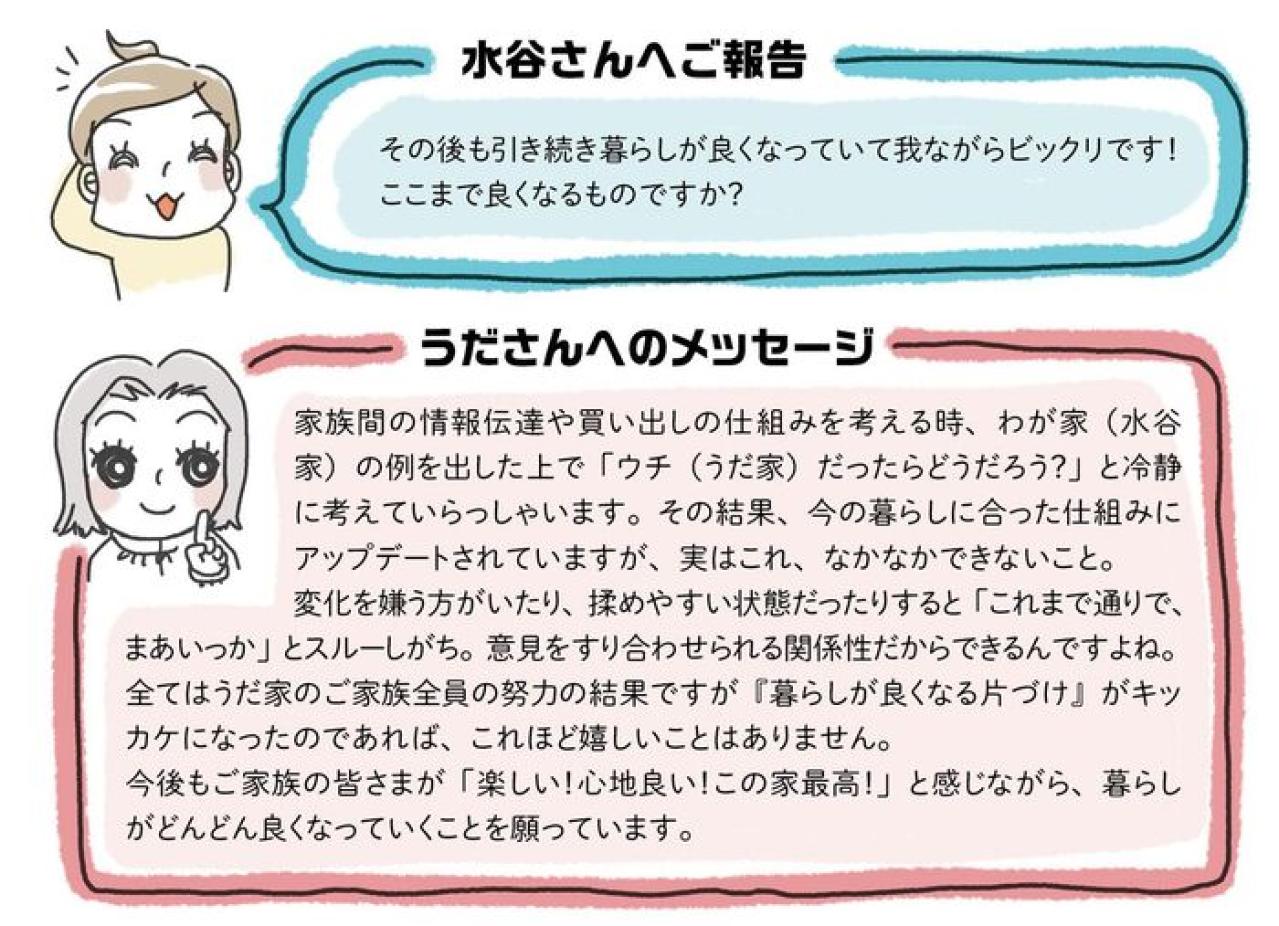 最終回！汚部屋にリバウンドしないためのコツは？【片づけマンガ#38】（画像4）