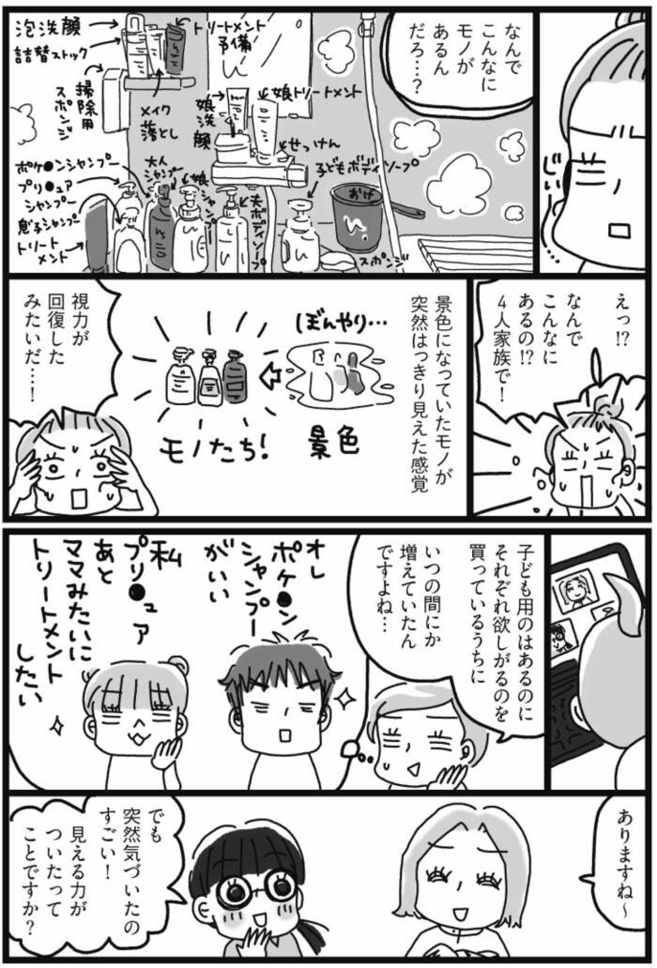 「片づけの視力」向上！バスルームで見つけたものは？【片づけマンガ#30】（画像3）