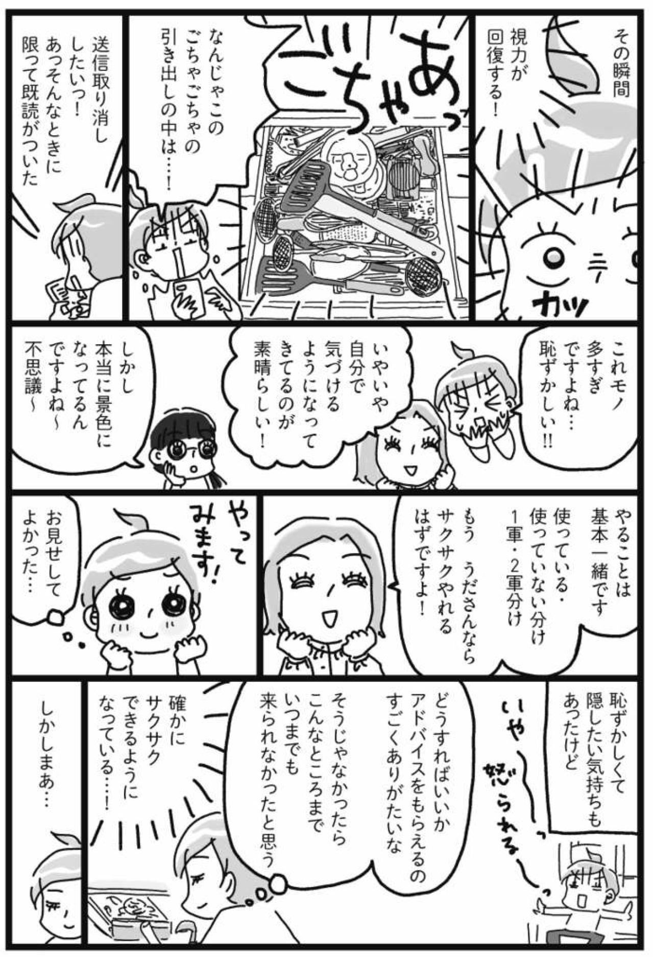 「モノが多いな」と自分で気づけるようになったら進歩！そしてキッチンへ…【片づけマンガ#31】（画像3）