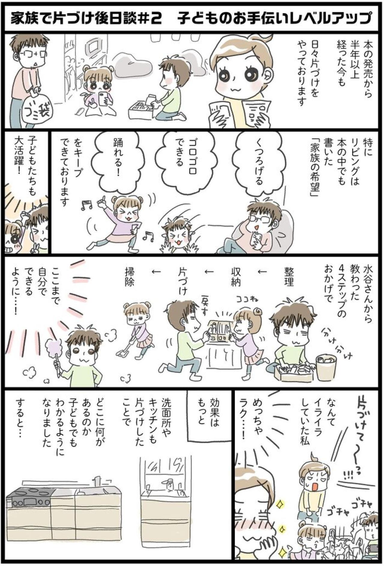 家が片づいたことで家族に起きた変化とは？【片づけマンガ#37】（画像2）