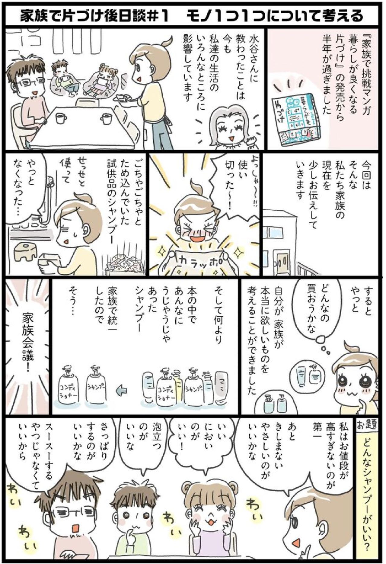 汚部屋の片付けから半年…片づけられた部屋はキープできている！？【片づけマンガ#36】（画像2）