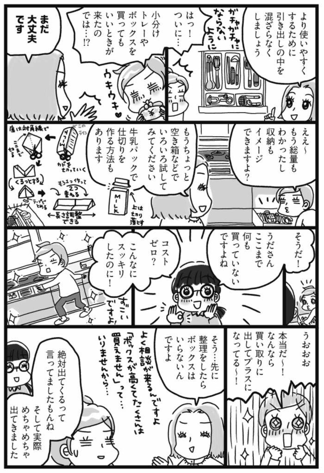 「収納グッズを先に買わない」を厳守したら、そのコストが衝撃的だった！【片づけマンガ#34】（画像3）