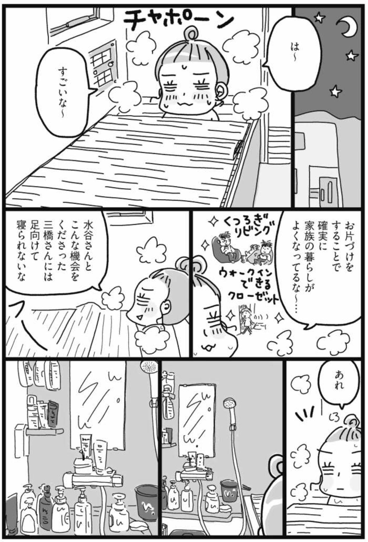 「片づけの視力」向上！バスルームで見つけたものは？【片づけマンガ#30】（画像2）