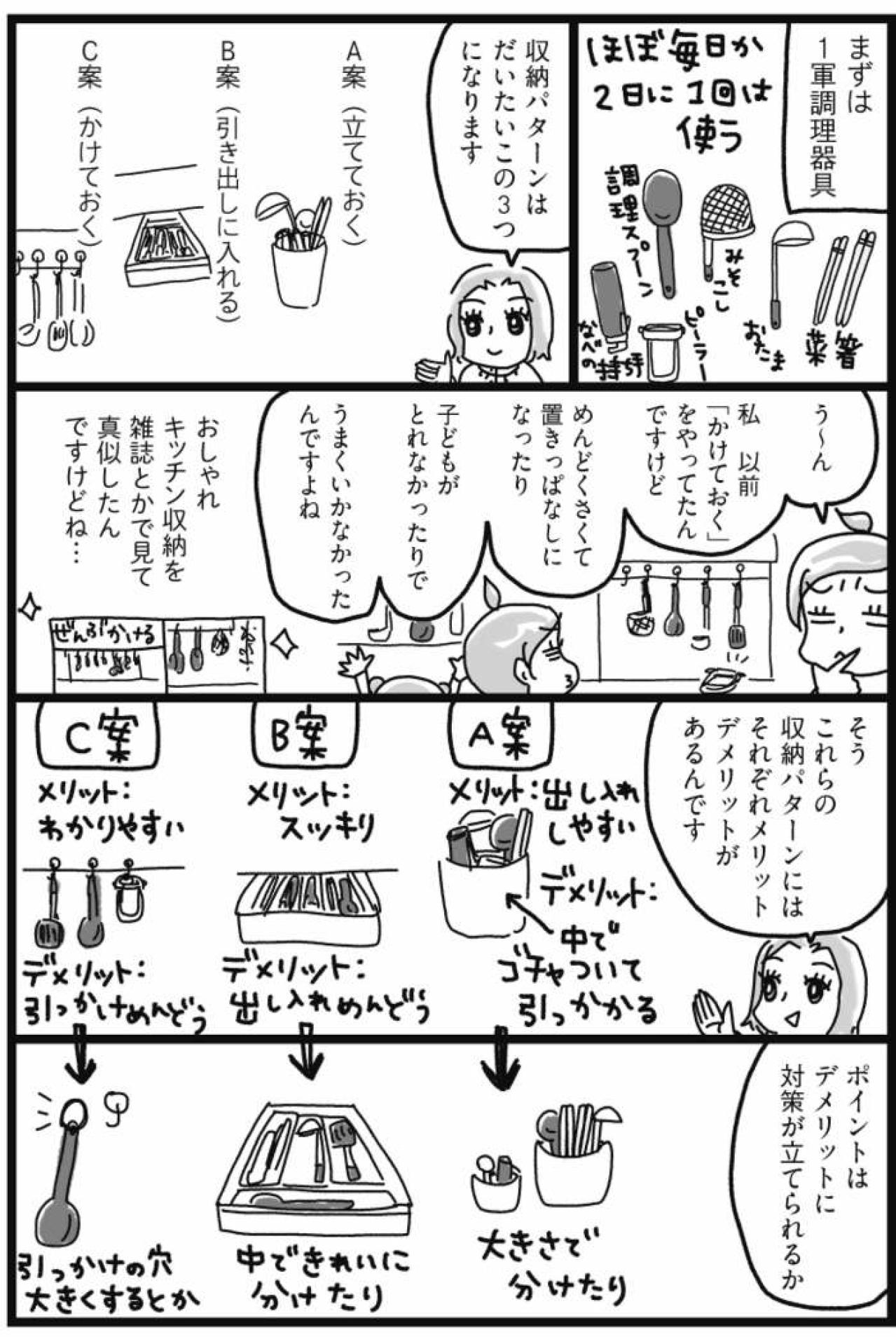 「意外と使わないものが多い」調理器具。これで片づく、3つの収納パターンとは？【片づけマンガ#32】（画像3）