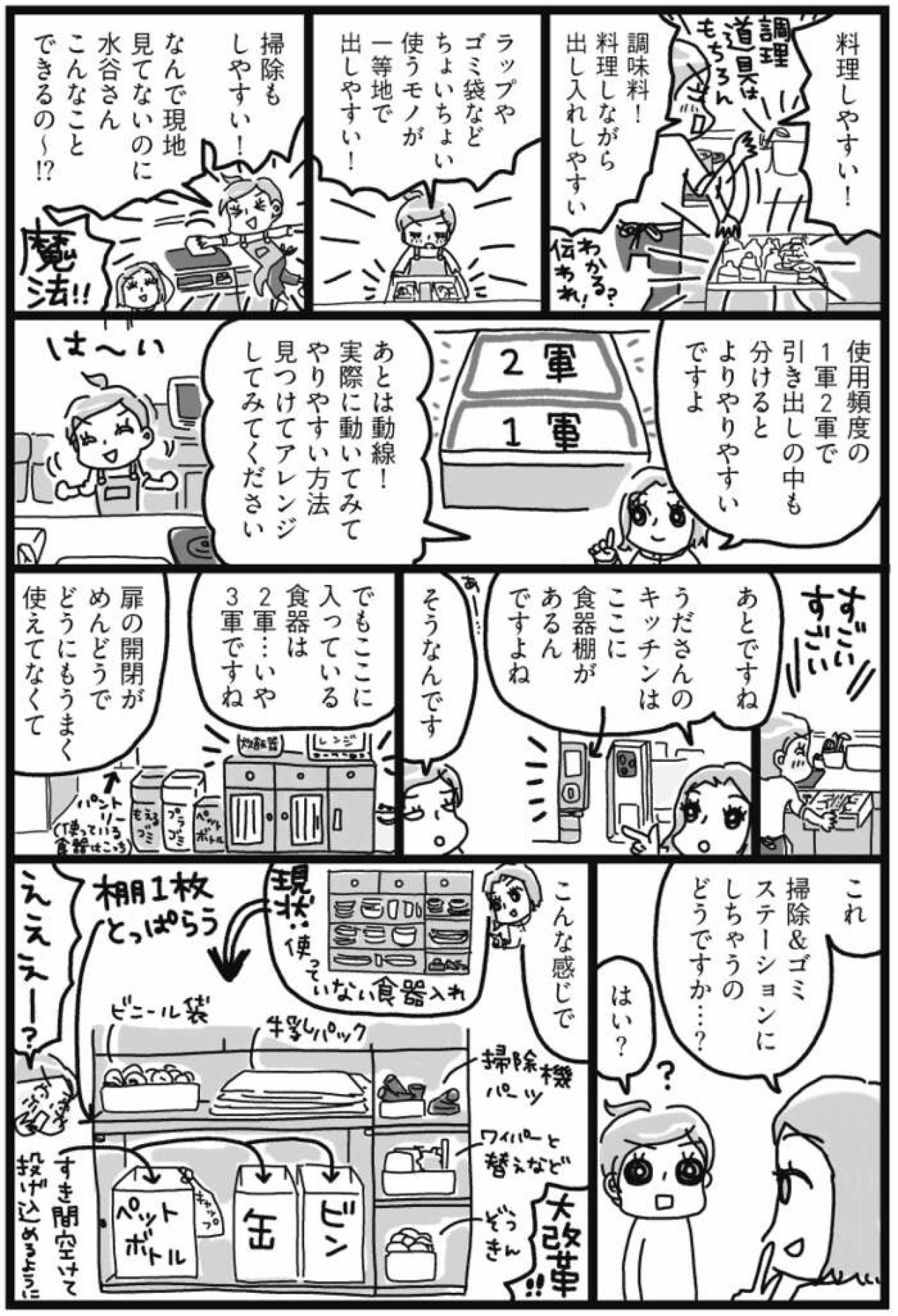 「小さなストレスの積み重ねがキッチン」使っていない食器棚を改造したら…？【片づけマンガ#33】（画像3）