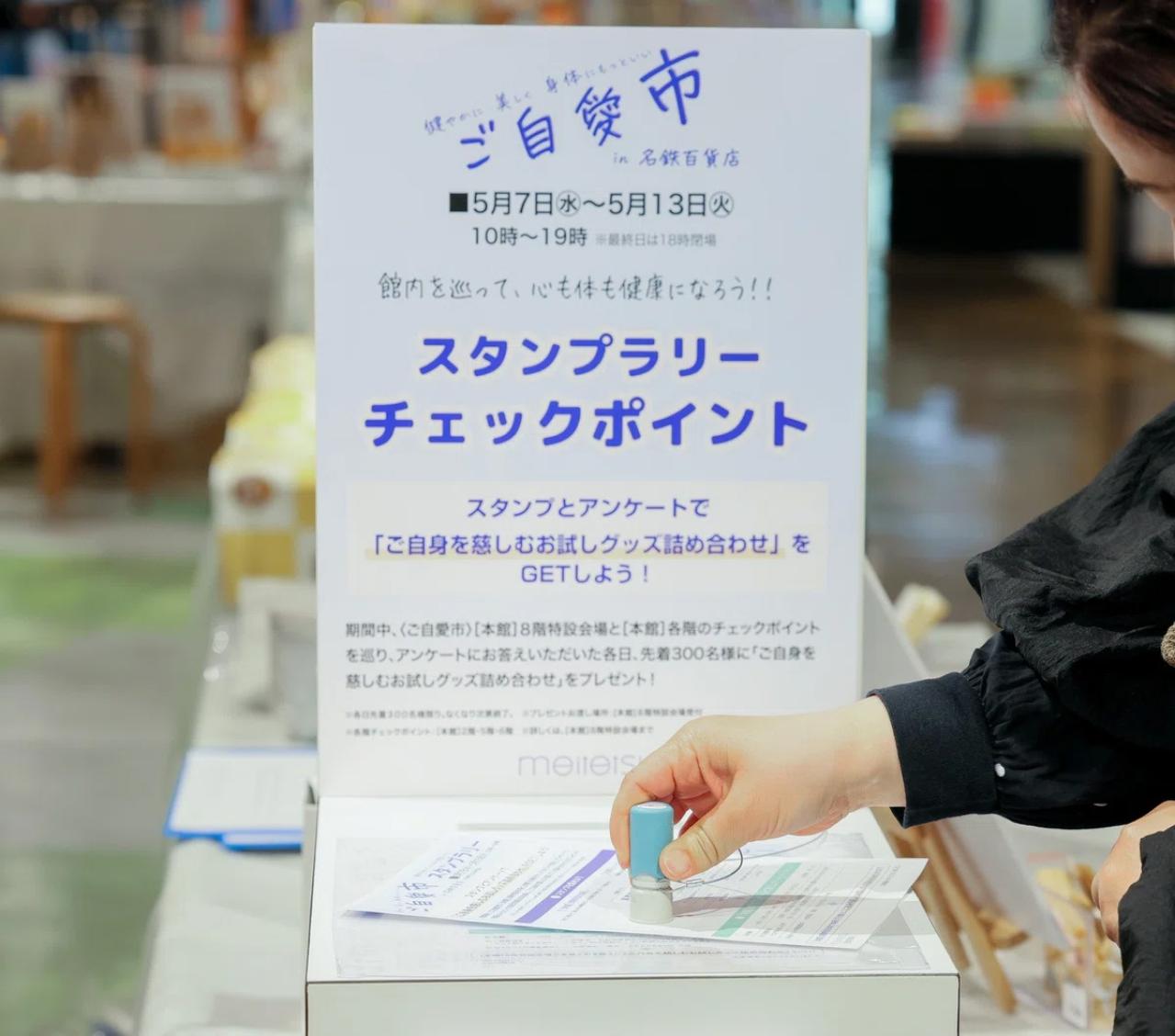 君島十和子さんも登壇！『ご自愛市』in名鉄百貨店を名古屋からレポートします！（画像14）