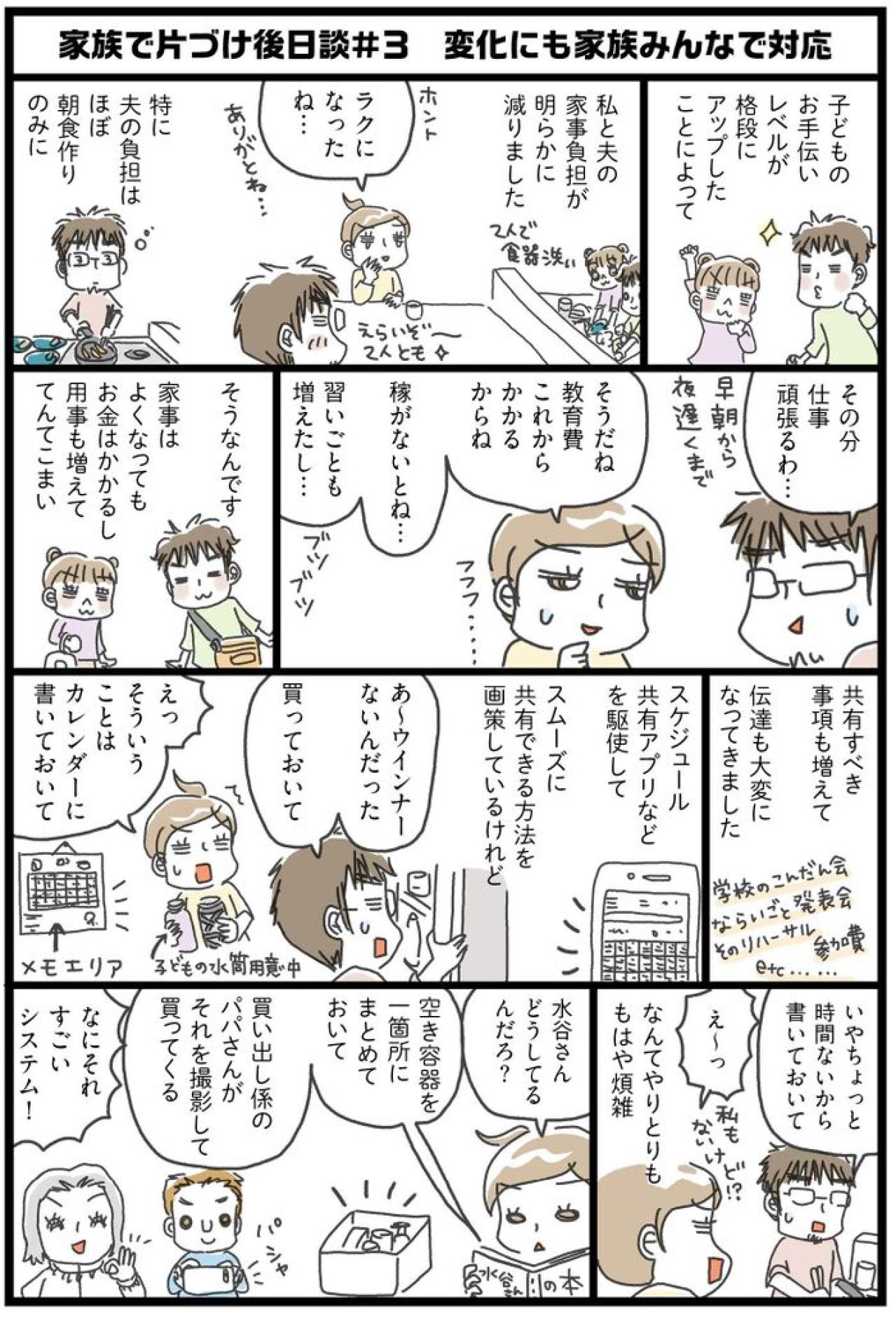最終回！汚部屋にリバウンドしないためのコツは？【片づけマンガ#38】（画像2）