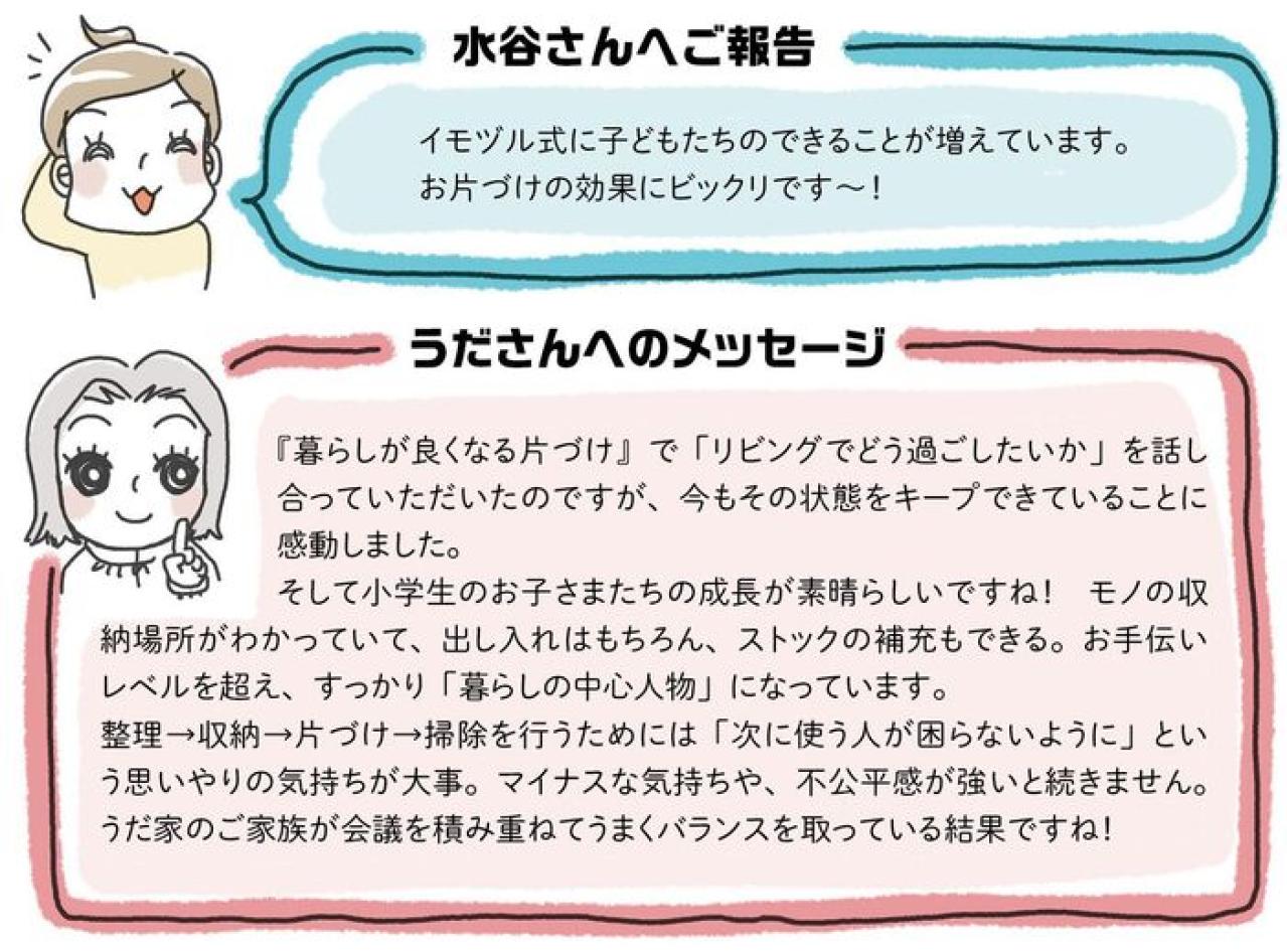 家が片づいたことで家族に起きた変化とは？【片づけマンガ#37】（画像4）