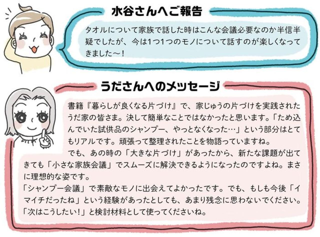 汚部屋の片付けから半年…片づけられた部屋はキープできている！？【片づけマンガ#36】（画像4）