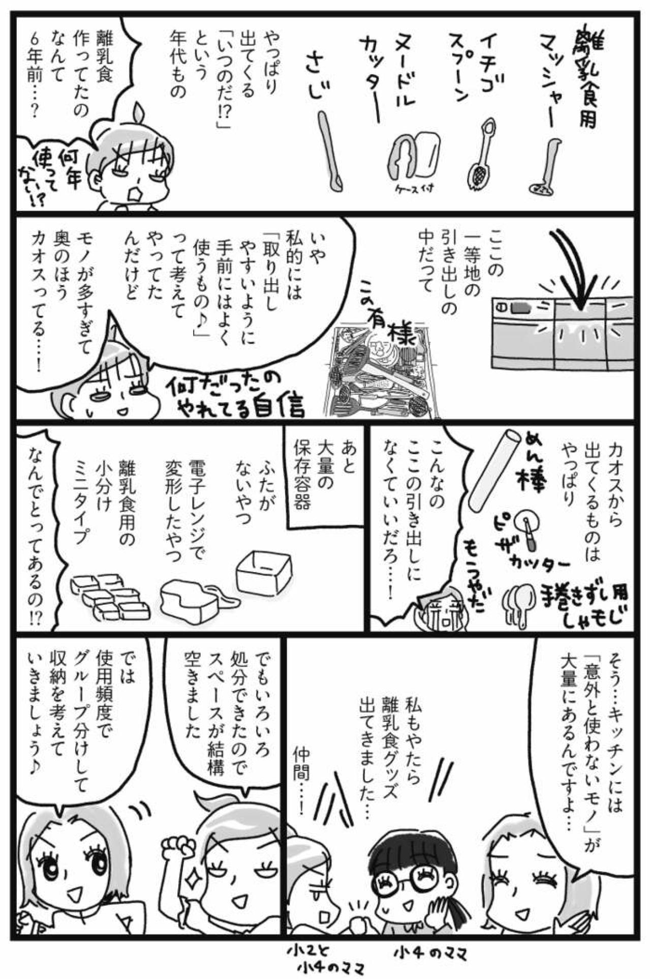 「意外と使わないものが多い」調理器具。これで片づく、3つの収納パターンとは？【片づけマンガ#32】（画像2）