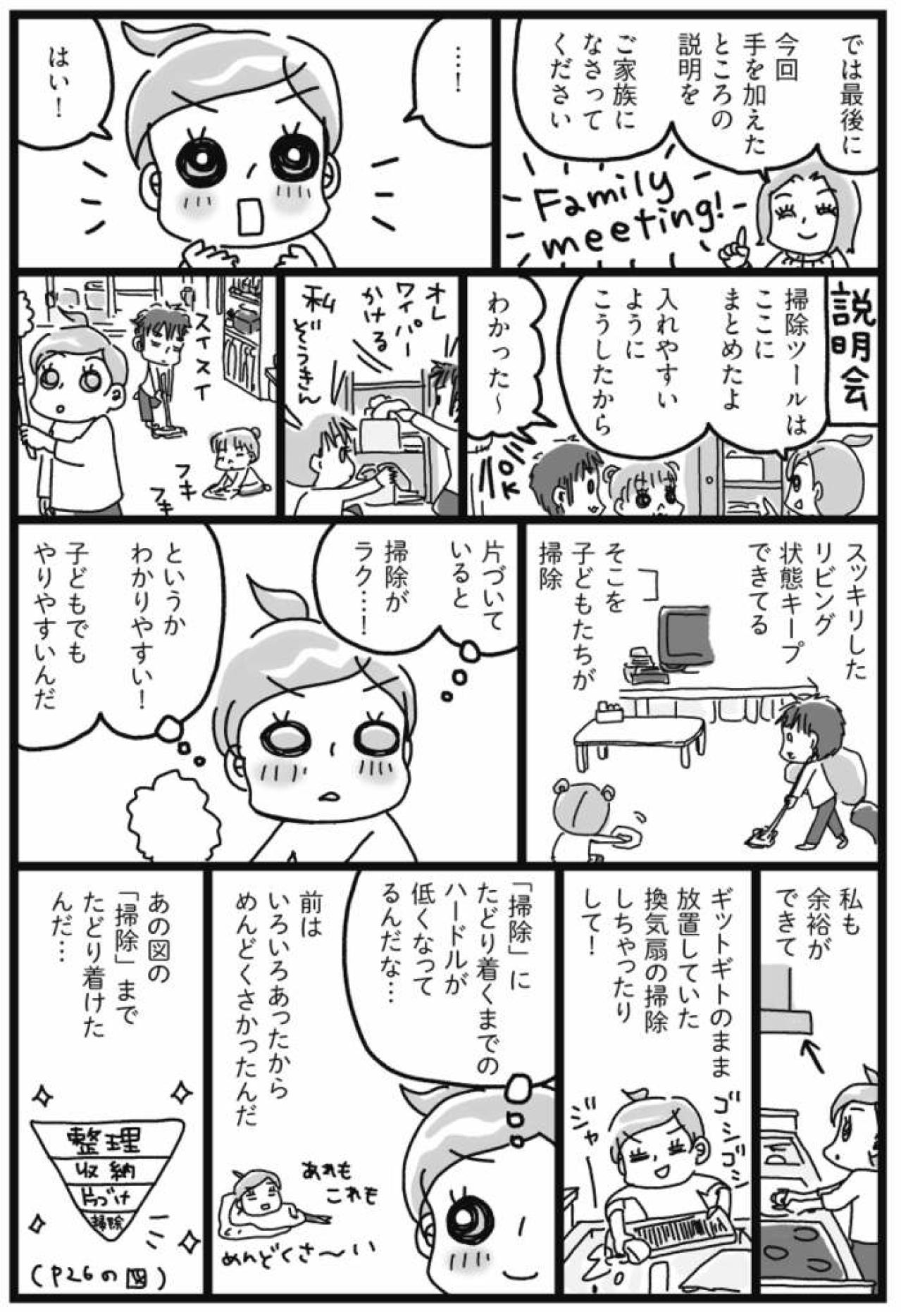 なぜ今まで気づかなかったのか…「片付けすると掃除がめっちゃ楽！」【片づけマンガ#35】（画像3）