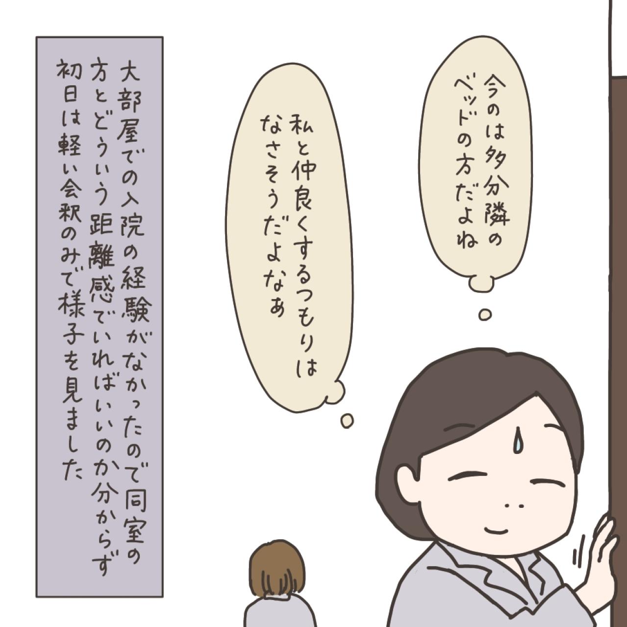 手術前夜にメッセージをくれた義母…義母に手術を伝えられなかった理由とは？【実録！40代婦人科トラブル＃30】（画像6）