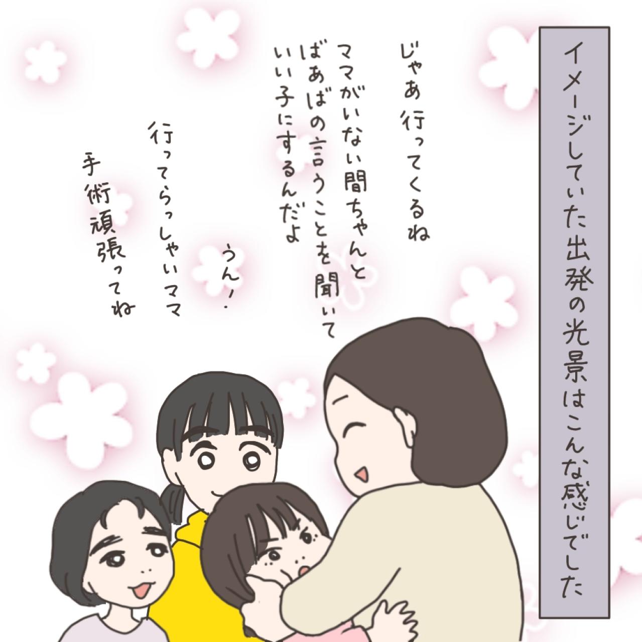 いざ入院…子どもたちとのしばしの別れ【実録！40代婦人科トラブル＃26】（画像3）