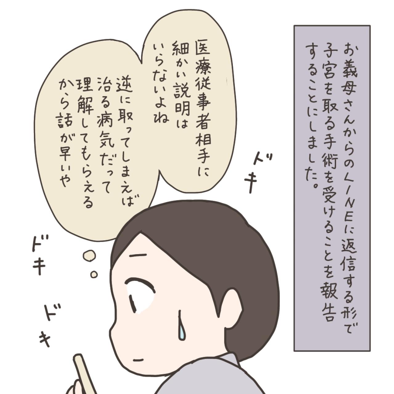 正解がわからない。義母への子宮摘出報告の仕方【実録！40代婦人科トラブル＃31】（画像3）