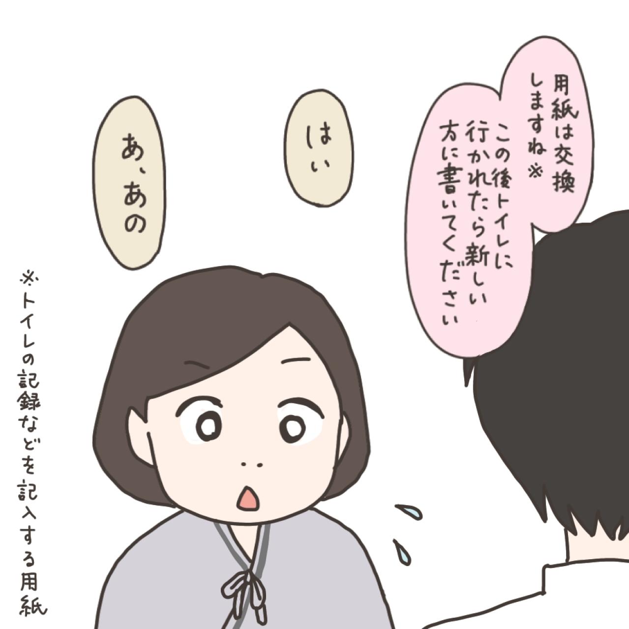 手術当日…忘れ物をした私に看護師さんの神対応！【実録！40代婦人科トラブル＃32】（画像12）