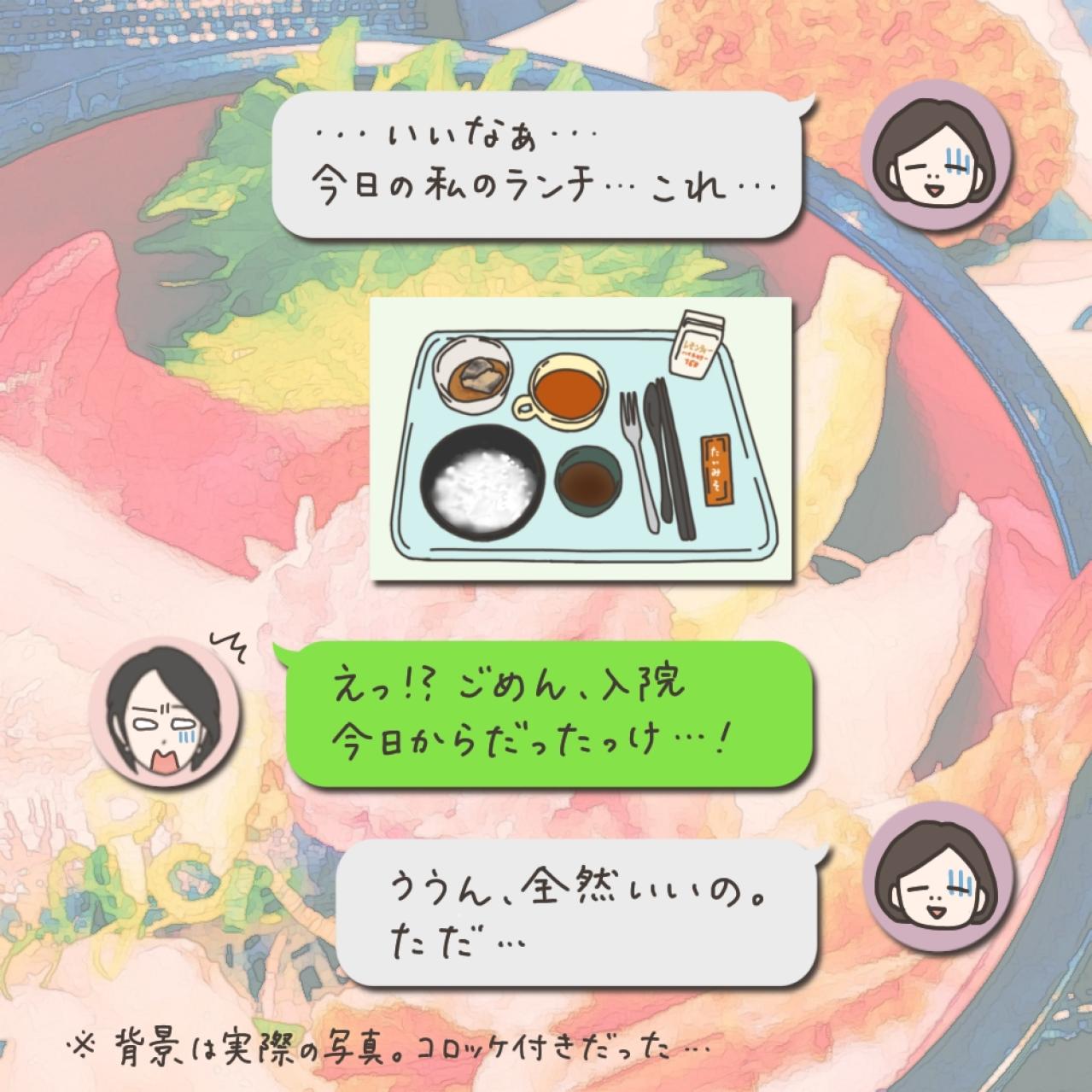 思わず待ち受けにした友からの写真【実録！40代婦人科トラブル＃29】（画像6）