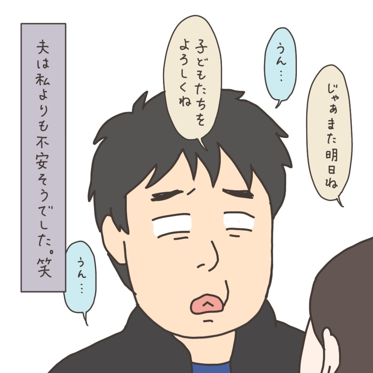 いざ入院…子どもたちとのしばしの別れ【実録！40代婦人科トラブル＃26】（画像11）