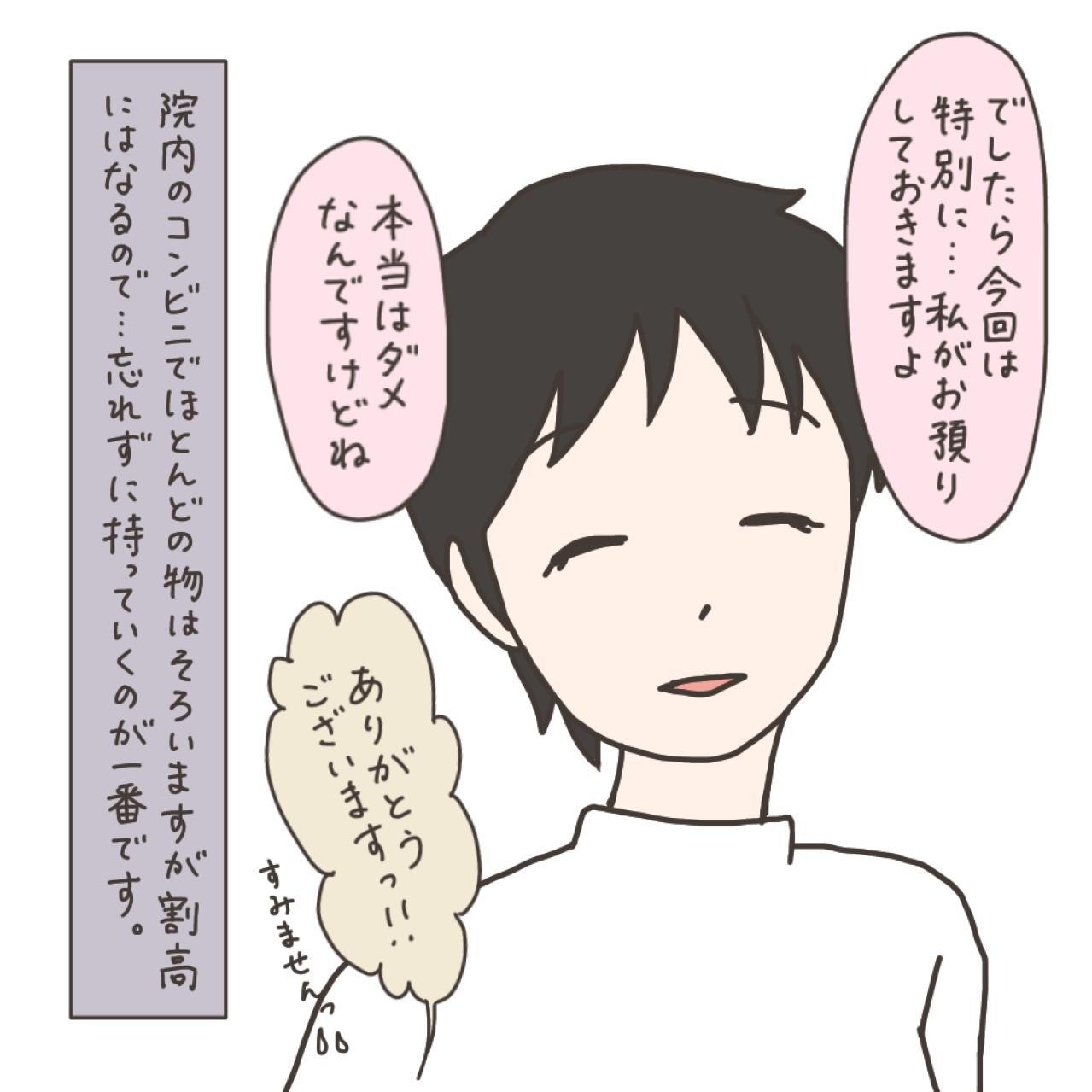 手術当日…忘れ物をした私に看護師さんの神対応！【実録！40代婦人科トラブル＃32】（画像15）