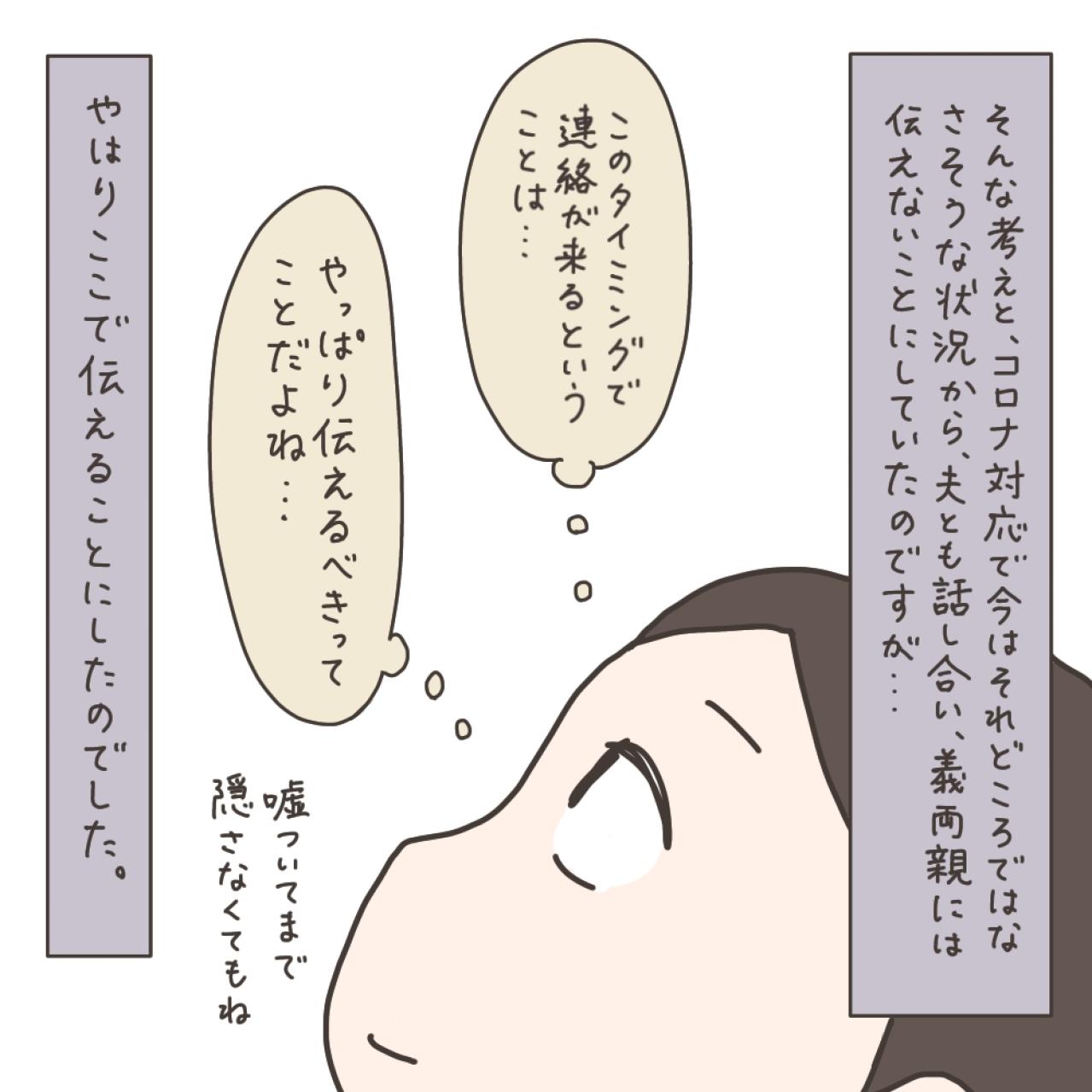 手術前夜にメッセージをくれた義母…義母に手術を伝えられなかった理由とは？【実録！40代婦人科トラブル＃30】（画像16）