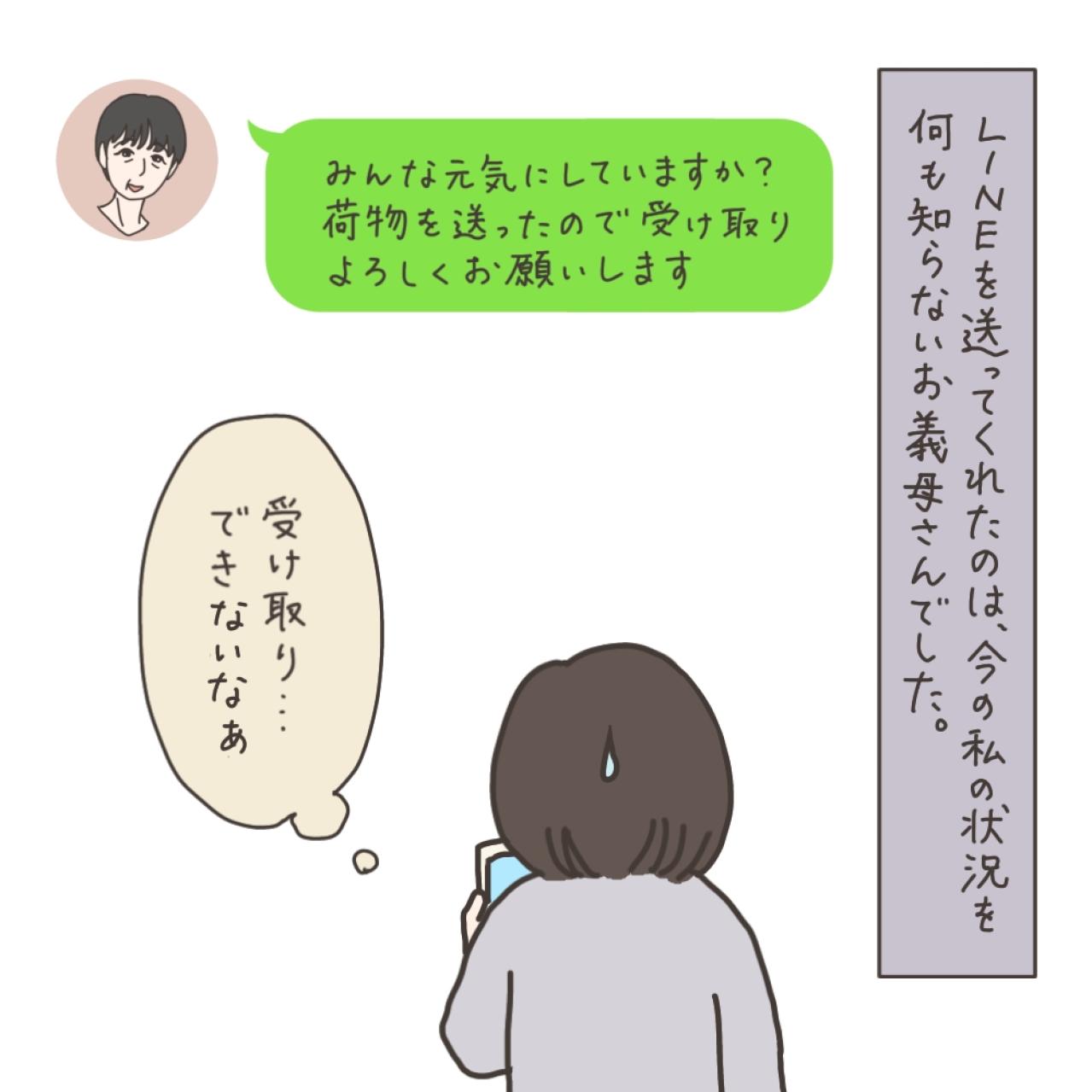 手術前夜にメッセージをくれた義母…義母に手術を伝えられなかった理由とは？【実録！40代婦人科トラブル＃30】（画像11）