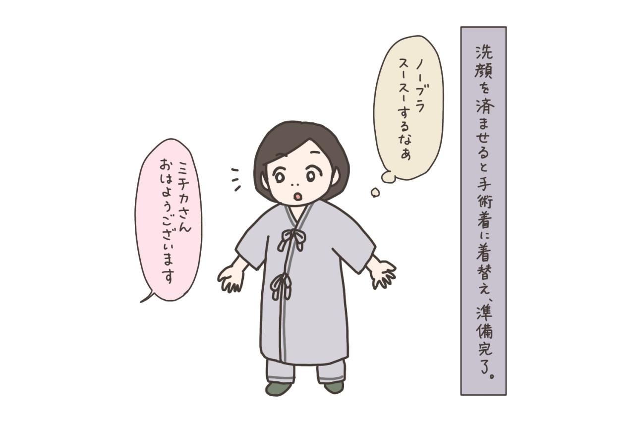 手術当日…忘れ物をした私に看護師さんの神対応！【実録！40代婦人科トラブル＃32】