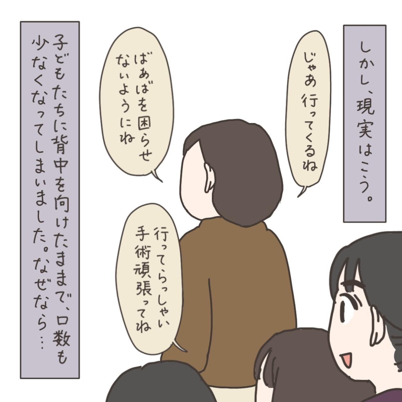 いざ入院…子どもたちとのしばしの別れ【実録！40代婦人科トラブル＃26】（画像4）