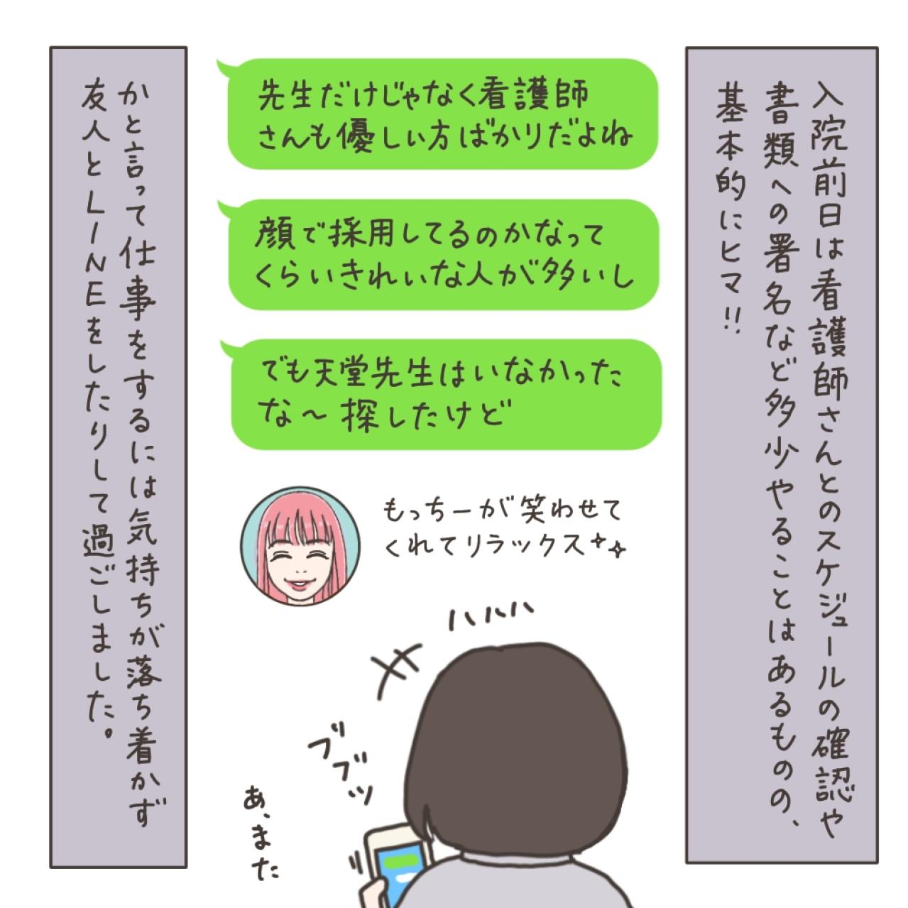 手術前夜にメッセージをくれた義母…義母に手術を伝えられなかった理由とは？【実録！40代婦人科トラブル＃30】（画像7）