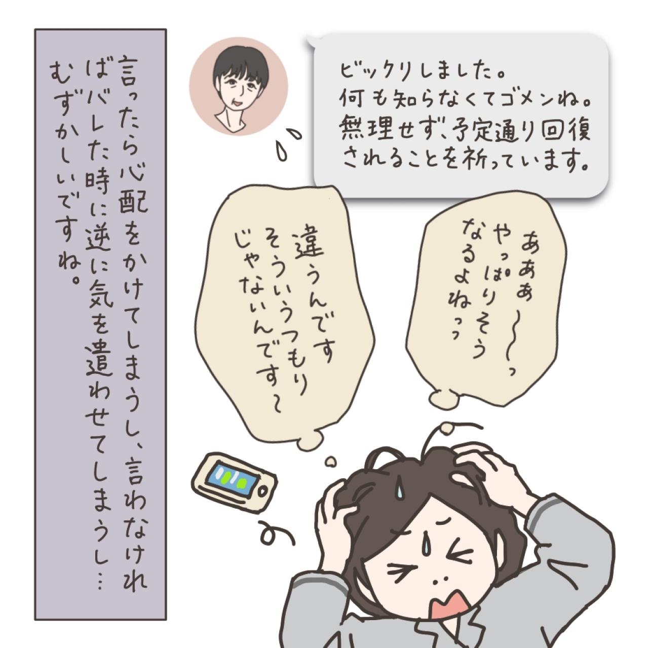 正解がわからない。義母への子宮摘出報告の仕方【実録！40代婦人科トラブル＃31】（画像4）