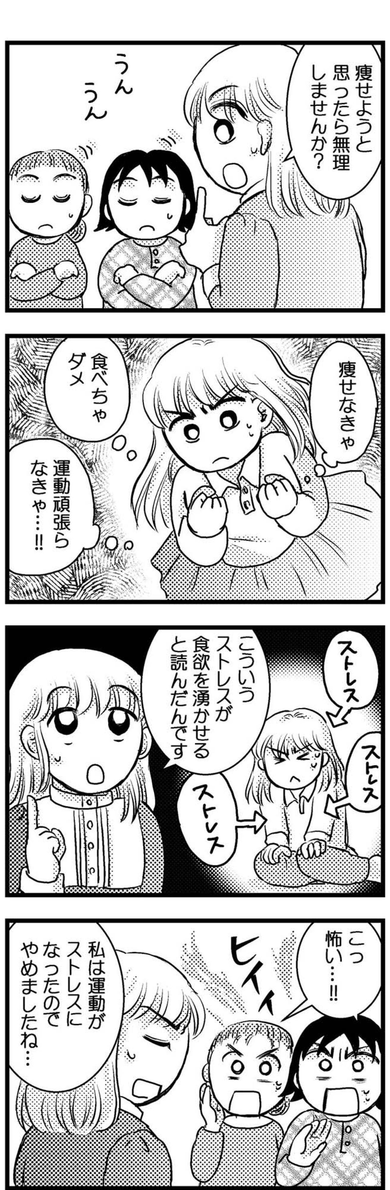 「16時間ダイエット」で45kg減！なぜやせられたのか？【脱デブ日記 #82】（画像3）