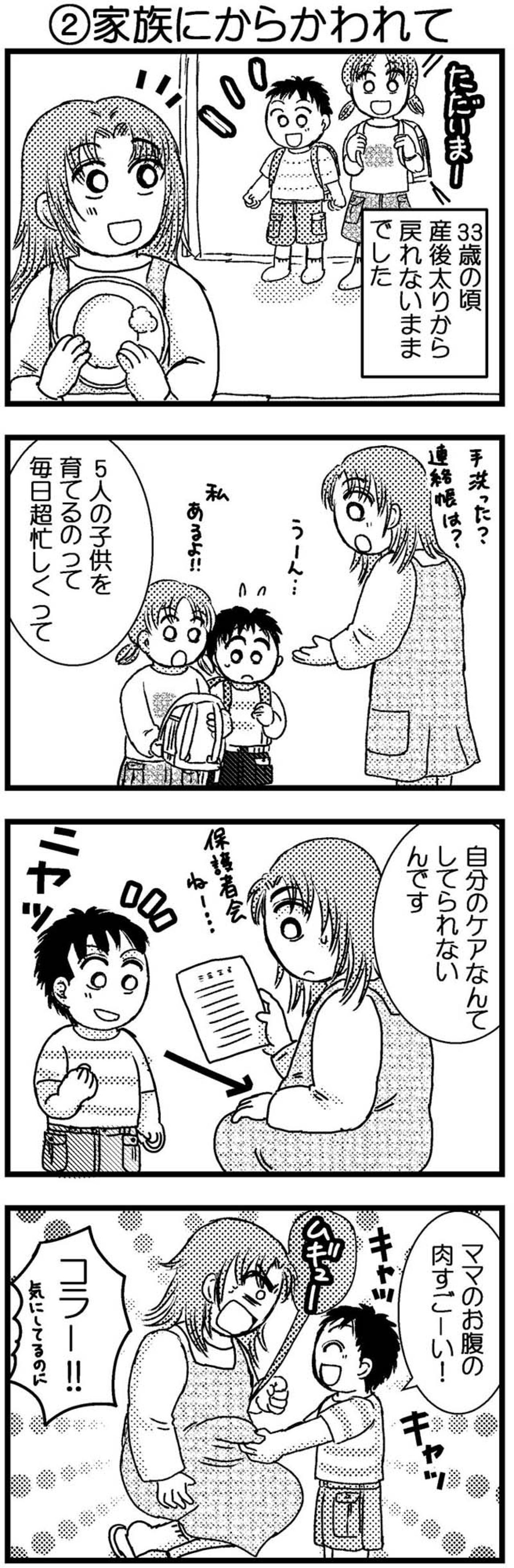 産後ダイエットを決意させた夫のひどすぎる一言とは？【脱デブ日記 #100】（画像2）