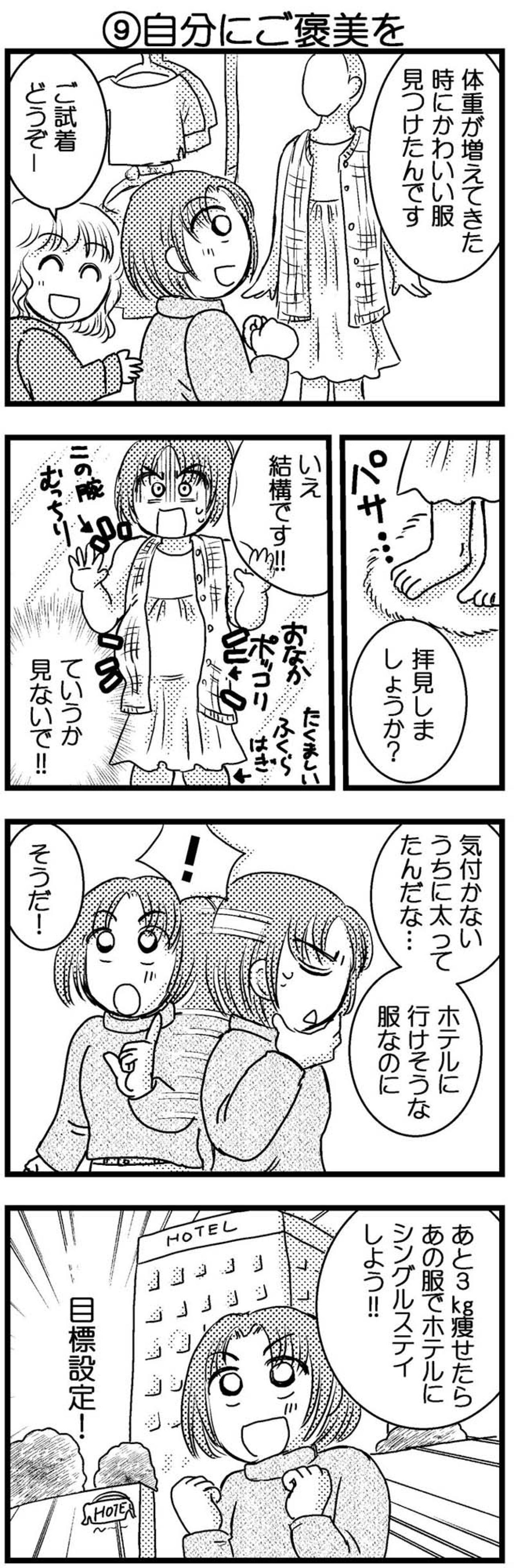 つらいダイエットを乗り越えて成功するキーワードは「ご褒美を先に設定」⁉︎【脱デブ日記 #95】（画像2）