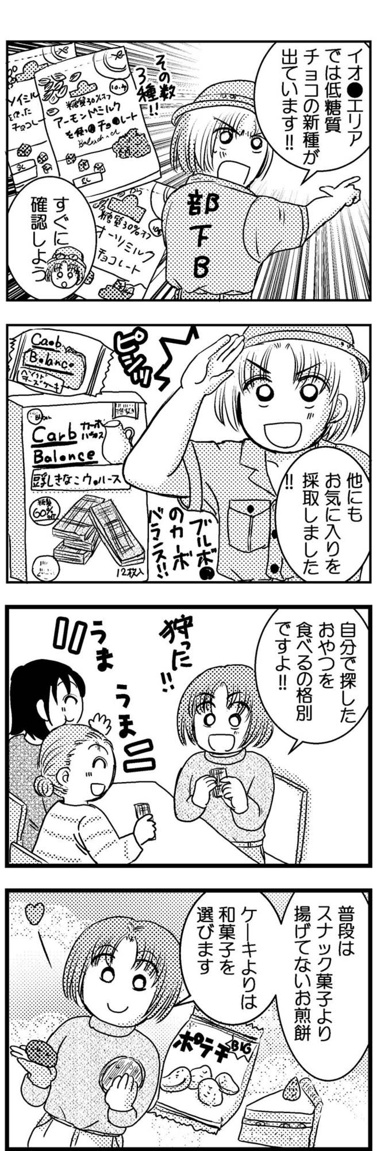 スーパーで売っているダイエット成功者が見つけ出したおやつとは？【脱デブ日記 #93】（画像3）