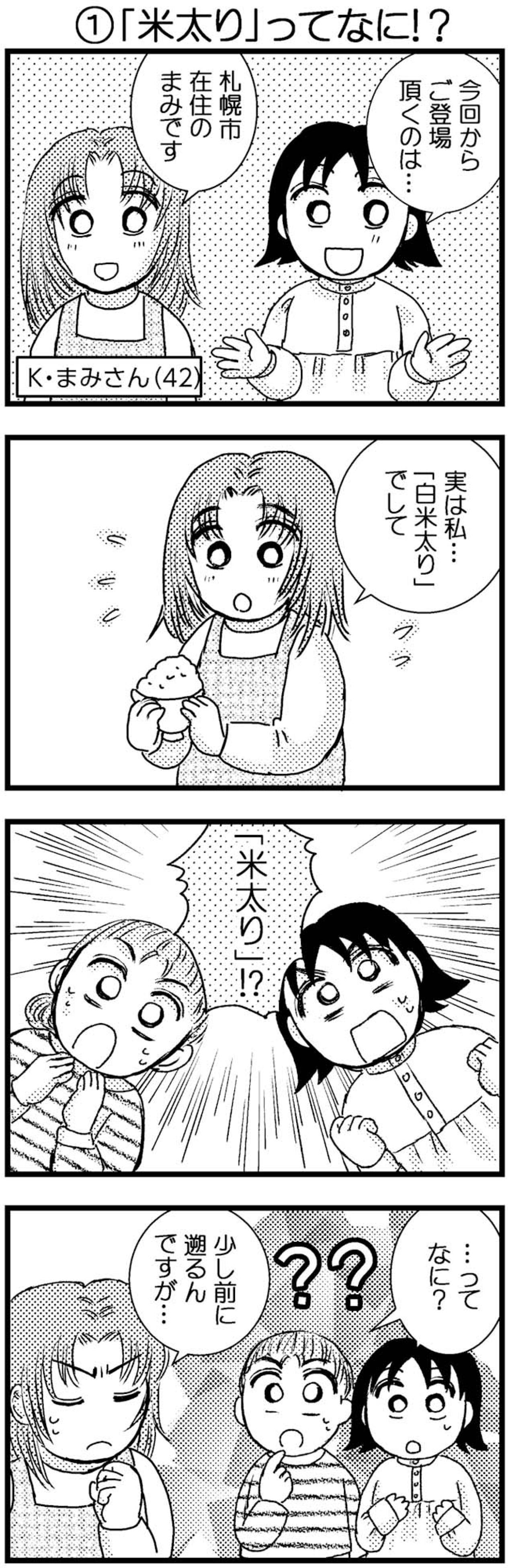 5児の母。10kgダイエット成功後にリバウンドした理由は…【脱デブ日記 #99】（画像2）