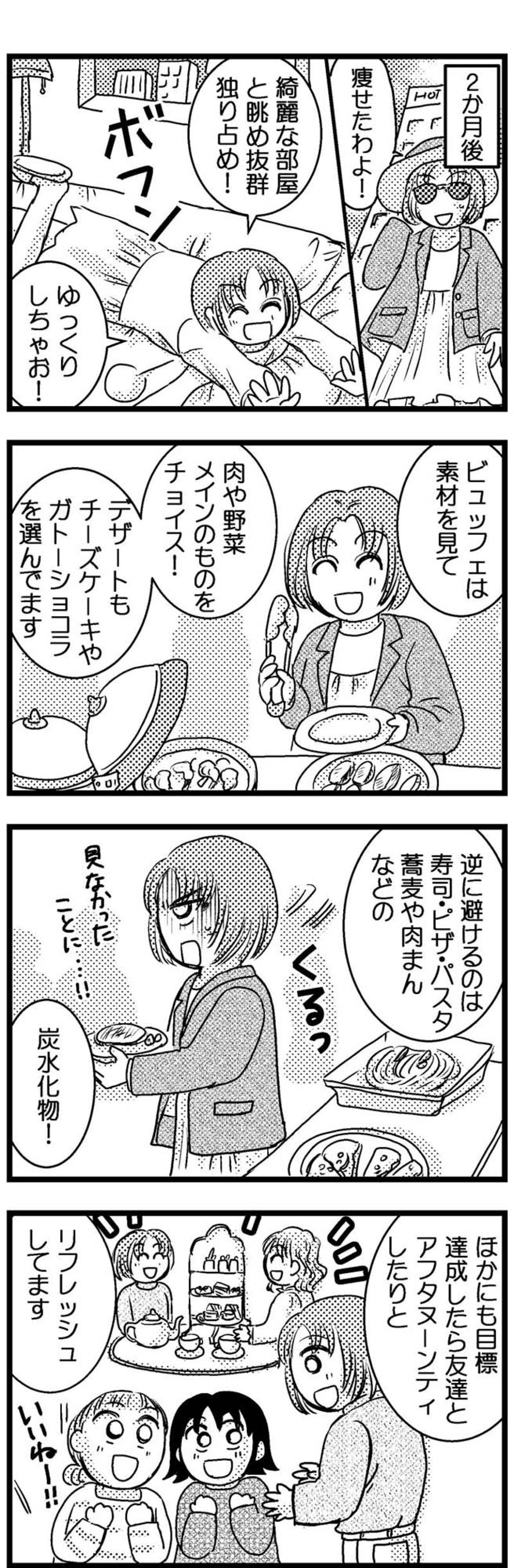 つらいダイエットを乗り越えて成功するキーワードは「ご褒美を先に設定」⁉︎【脱デブ日記 #95】（画像3）