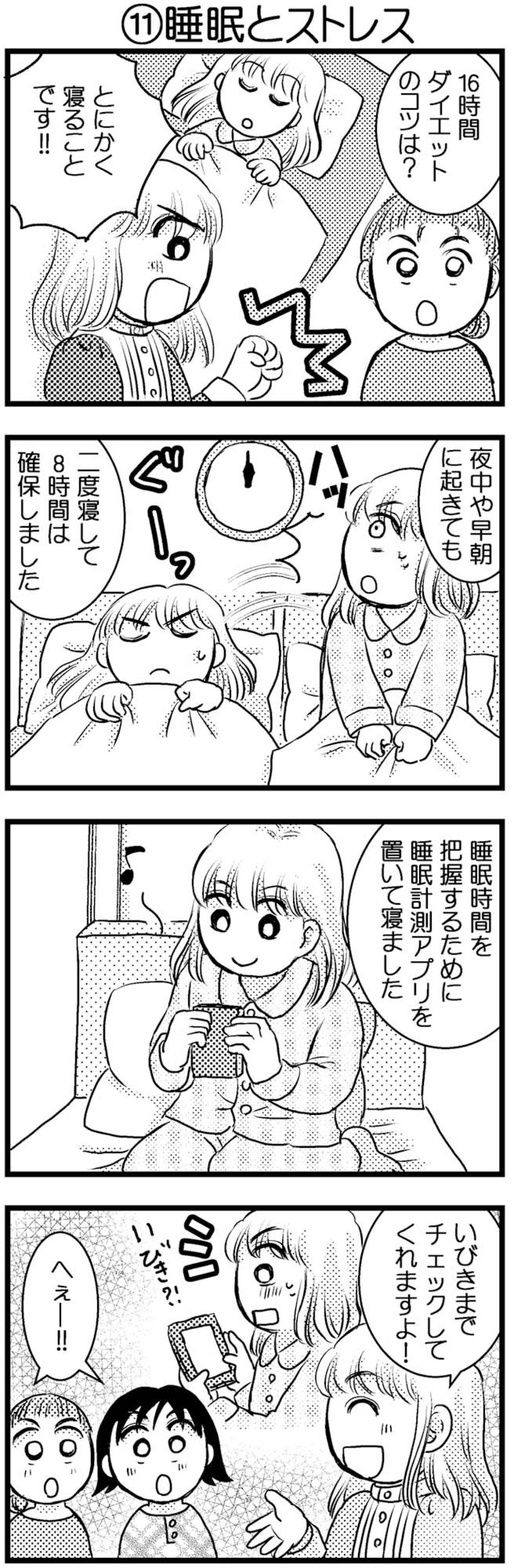 「16時間ダイエット」で45kg減！なぜやせられたのか？【脱デブ日記 #82】（画像2）