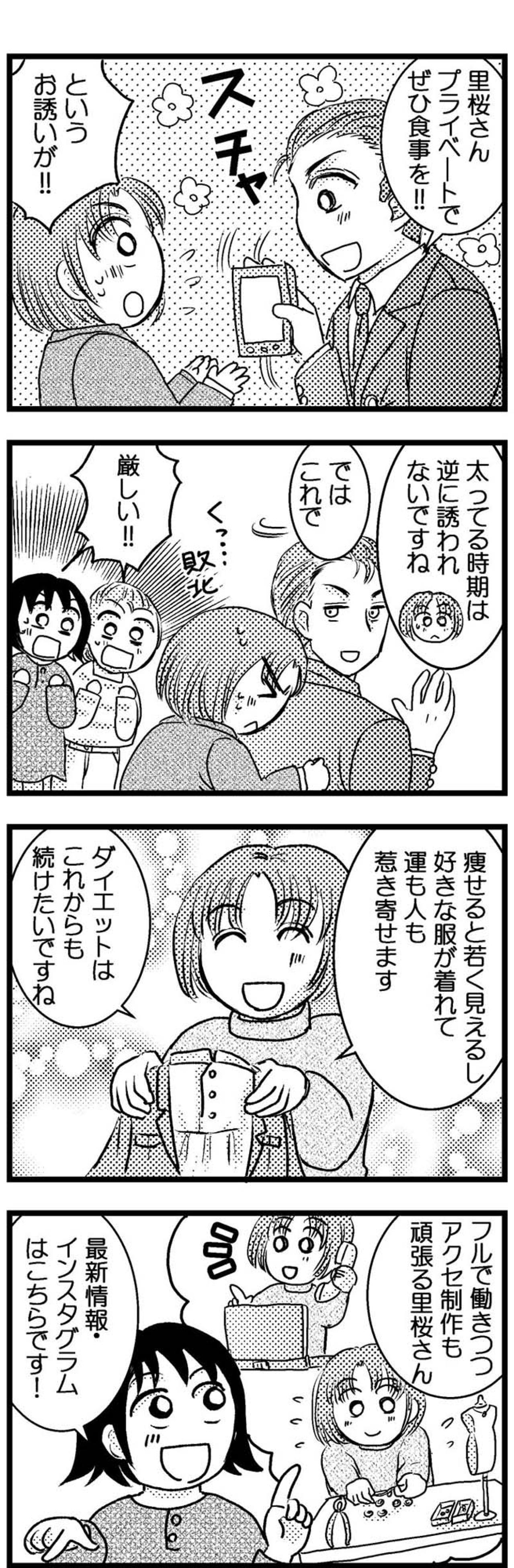 ダイエットに成功したら「運」も「人」もひき寄せられた！【脱デブ日記 #98】（画像3）